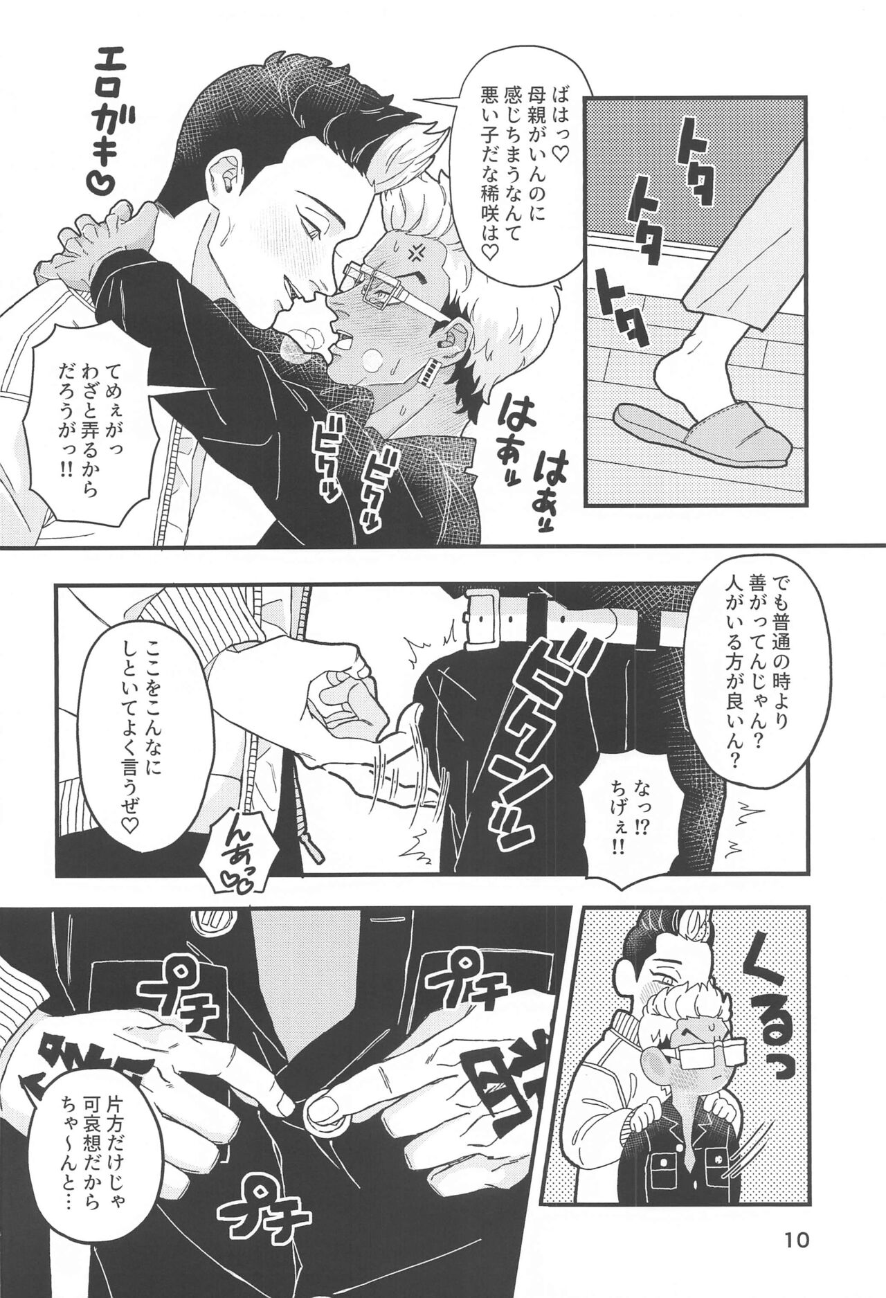 tettakunnosukebesuitchi - Page 9