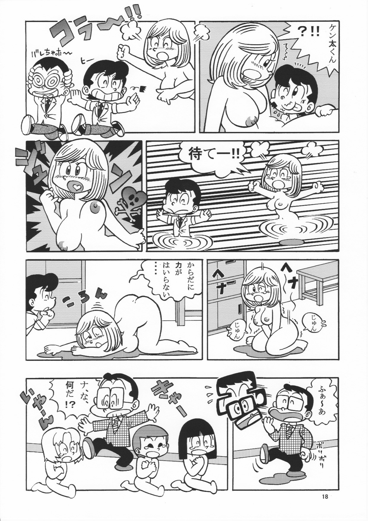 (Maicching Machiko Sensei) - Page 18