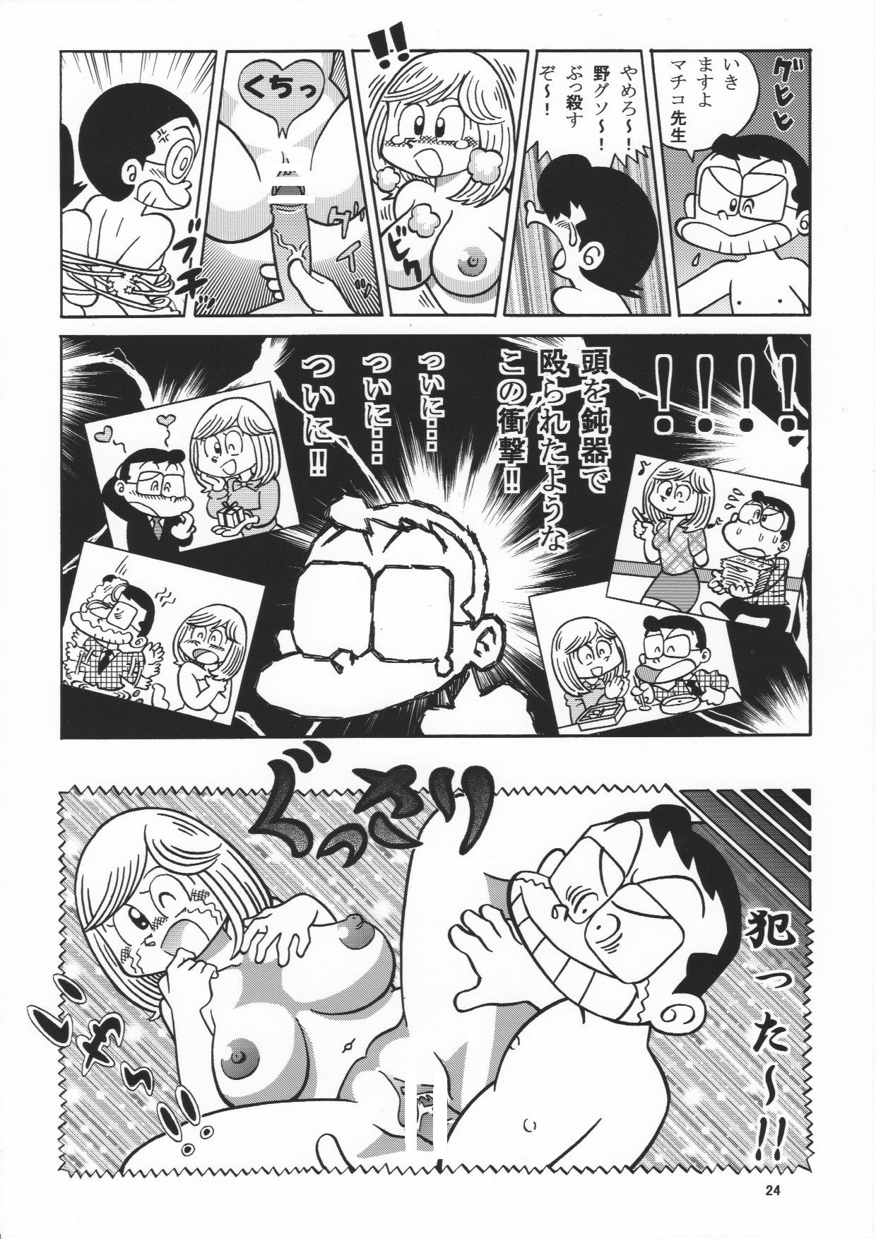 (Maicching Machiko Sensei) - Page 24