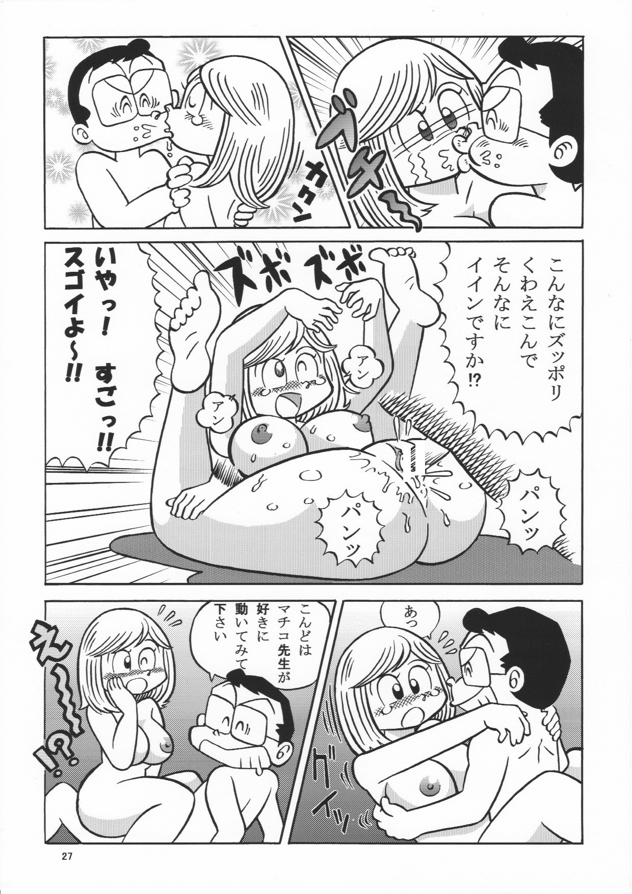 (Maicching Machiko Sensei) - Page 27