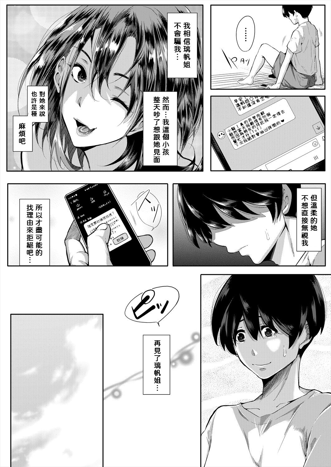 Strawberry Mermaid 2nd Dive - Page 3