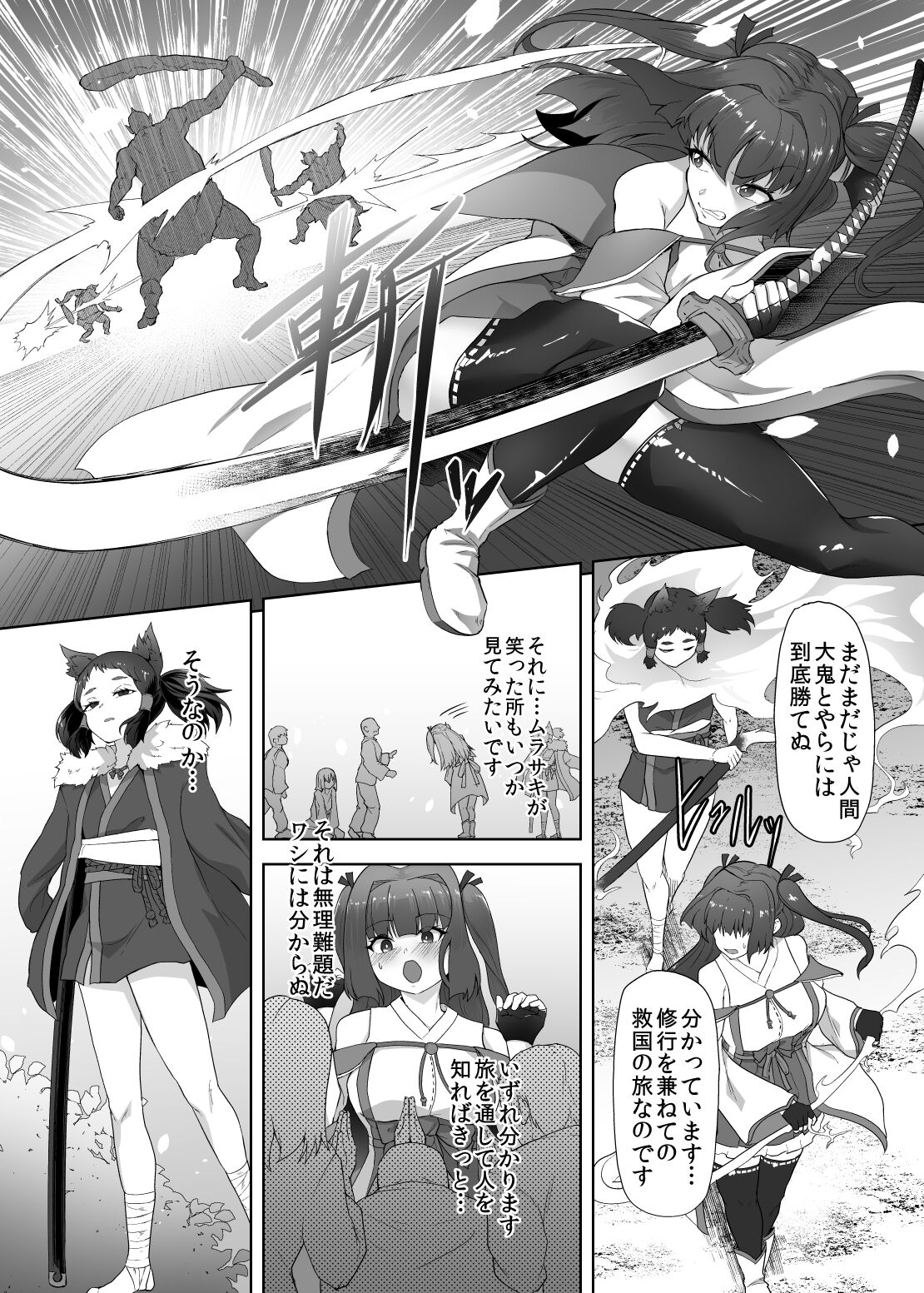 ] 刀の巫女、ふたなり搾精レベルドレイン・妖刀に踏み躙られし心 - Page 11