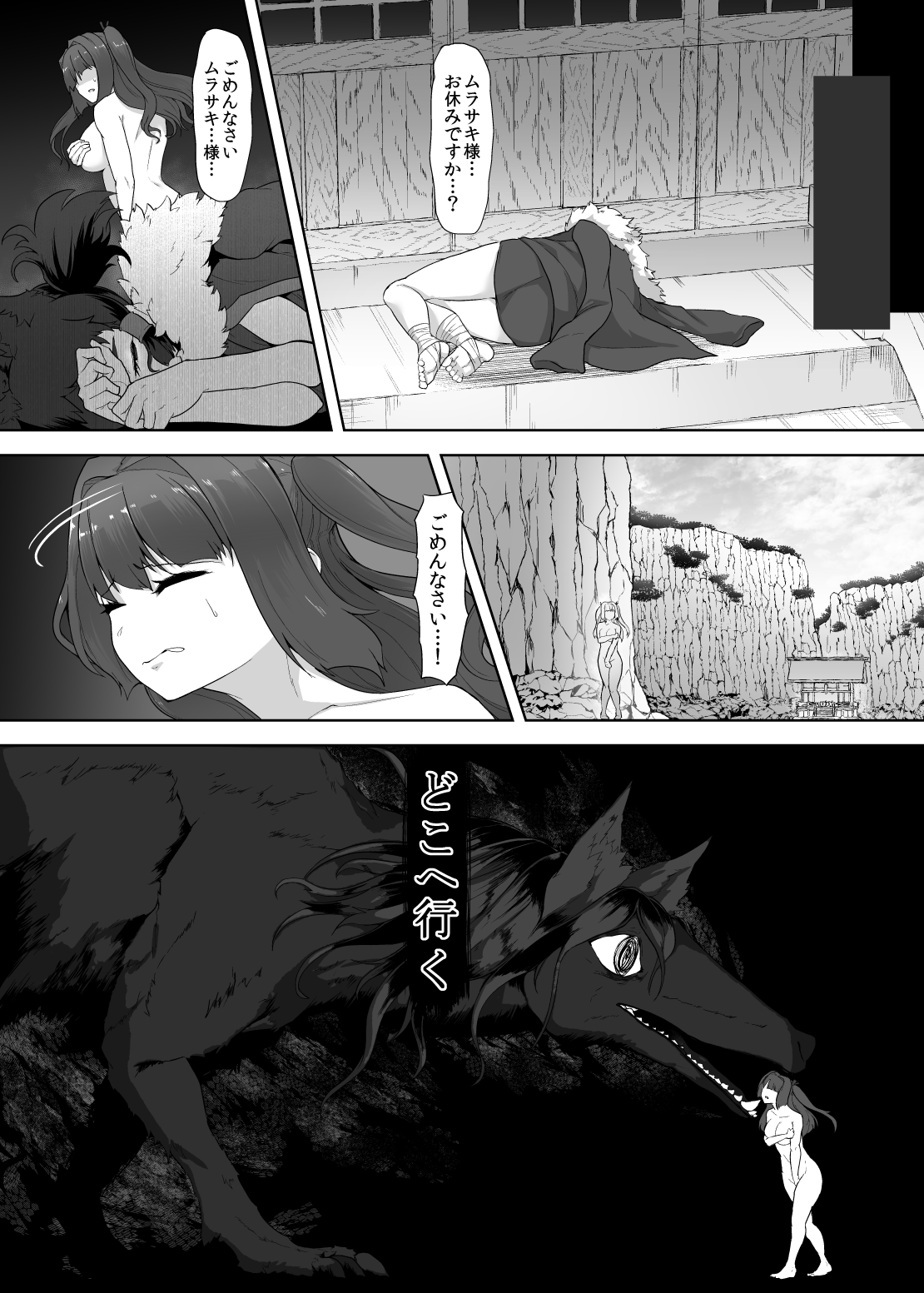 ] 刀の巫女、ふたなり搾精レベルドレイン・妖刀に踏み躙られし心 - Page 57