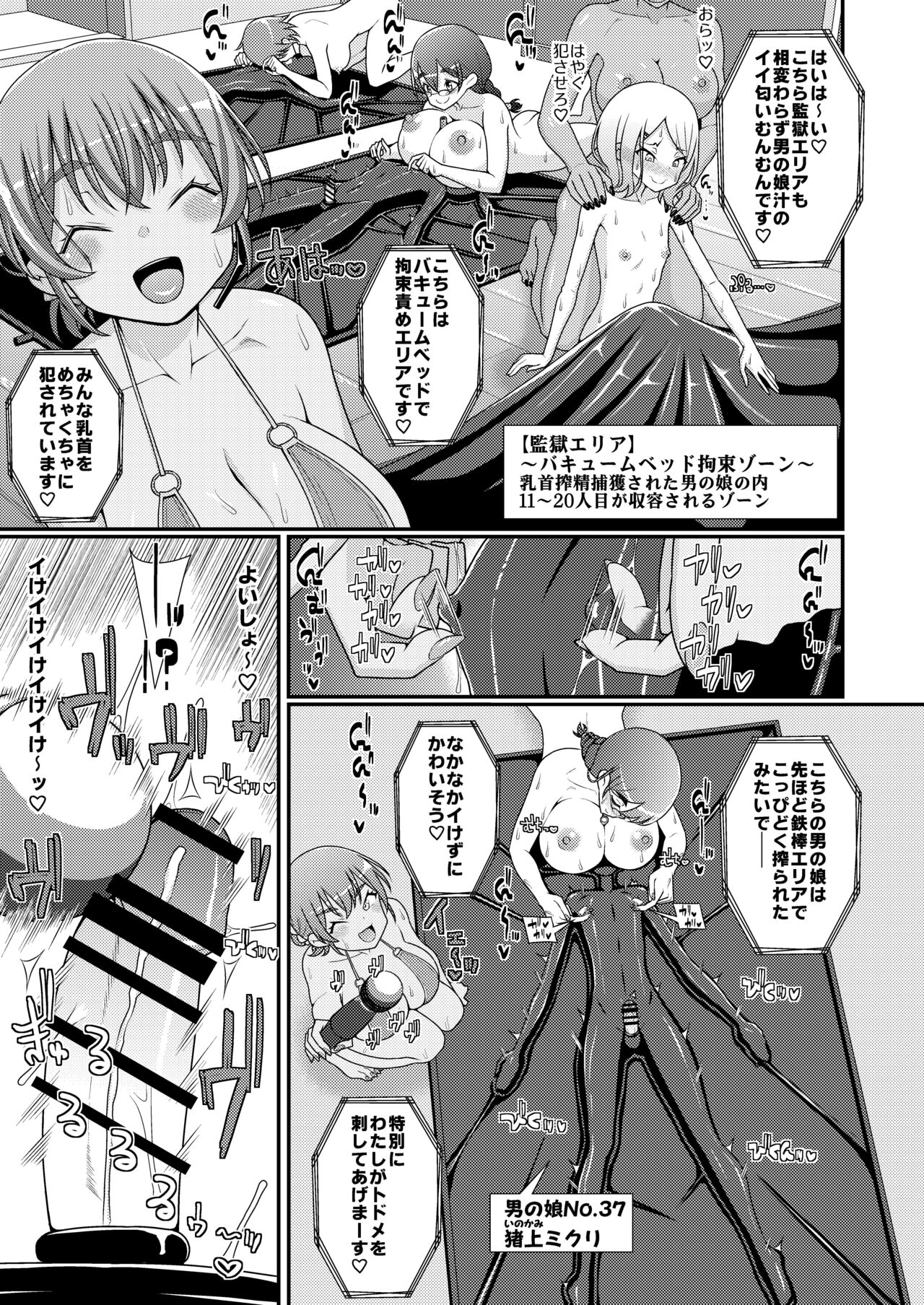 爆モリ搾精!?チクビッチーズ!!～♂男の娘♀ 超乳首ロワイヤル編～ - Page 14