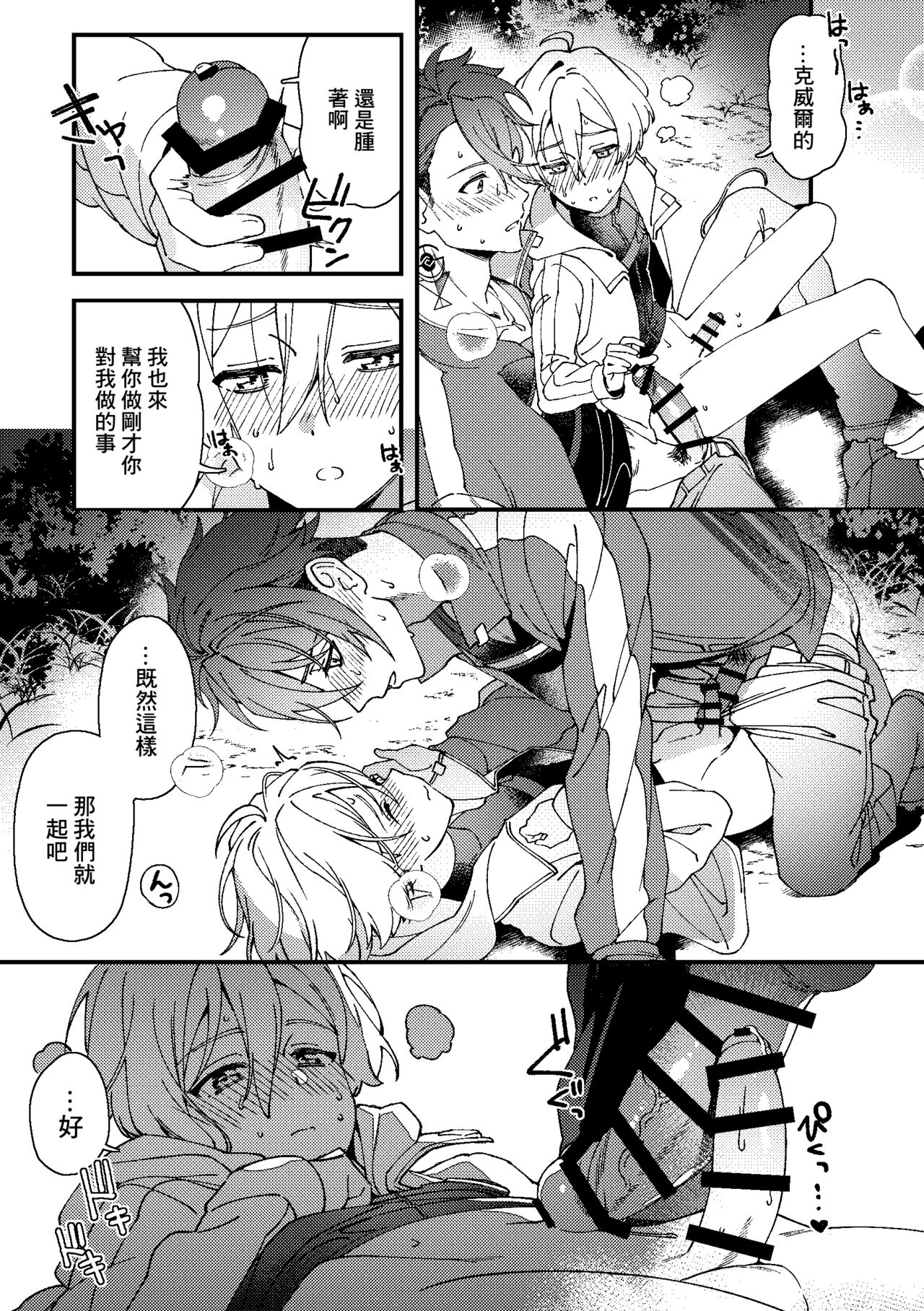 Imasara  Konna Hanashi  o Suru no mo Are dakedo - Page 14