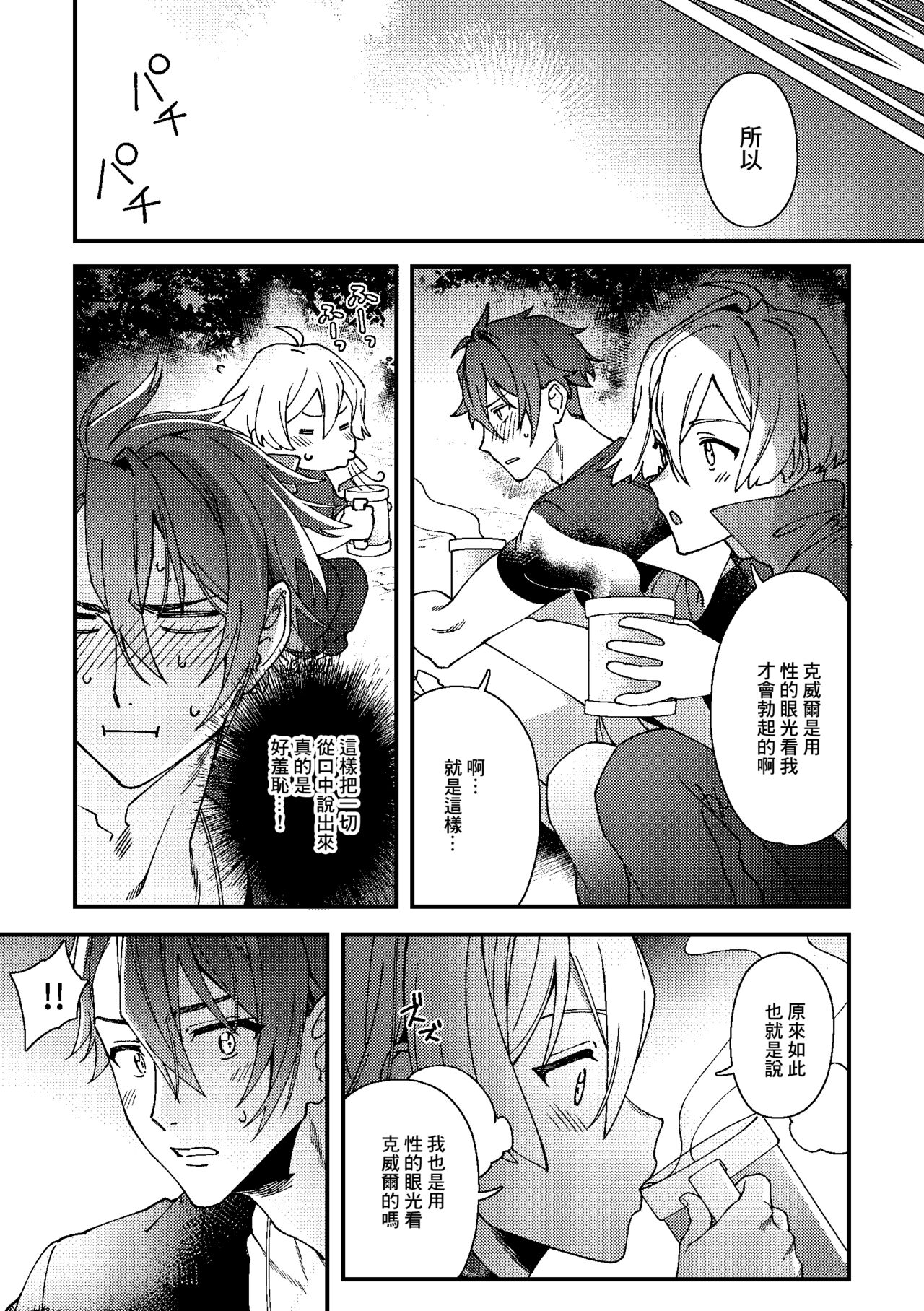 Imasara  Konna Hanashi  o Suru no mo Are dakedo - Page 18