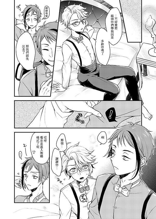 Futago ni Aisare Sugite Kyou mo Nemurenai | 被雙子愛的死去活來今天也沒法入睡 - Page 10