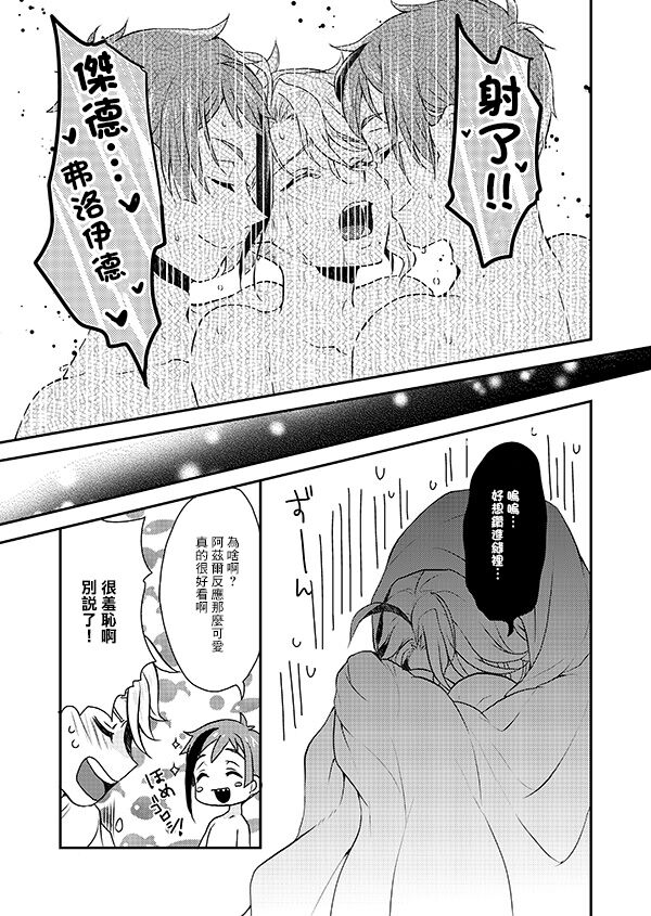 Futago ni Aisare Sugite Kyou mo Nemurenai | 被雙子愛的死去活來今天也沒法入睡 - Page 19