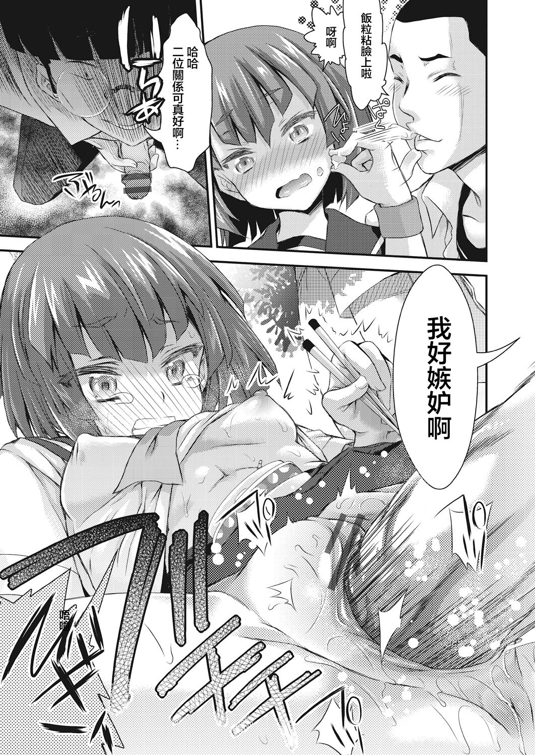 BOCCHI NO ZAMMA - Page 18