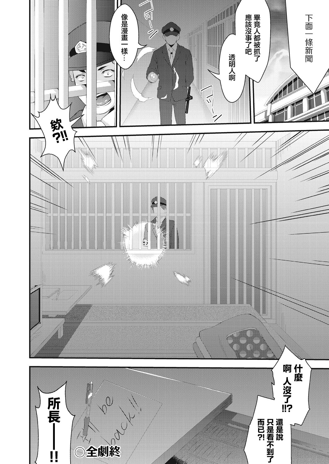 BOCCHI NO ZAMMA 3 - Page 26