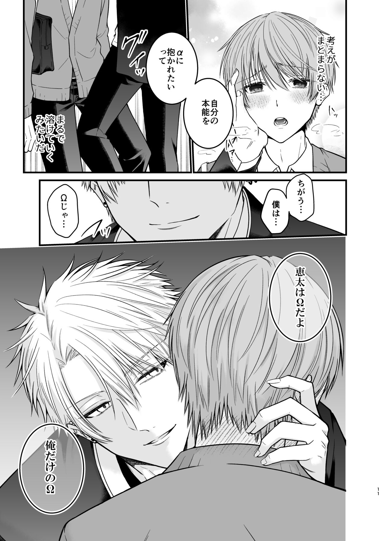俺だけのΩ - Page 11