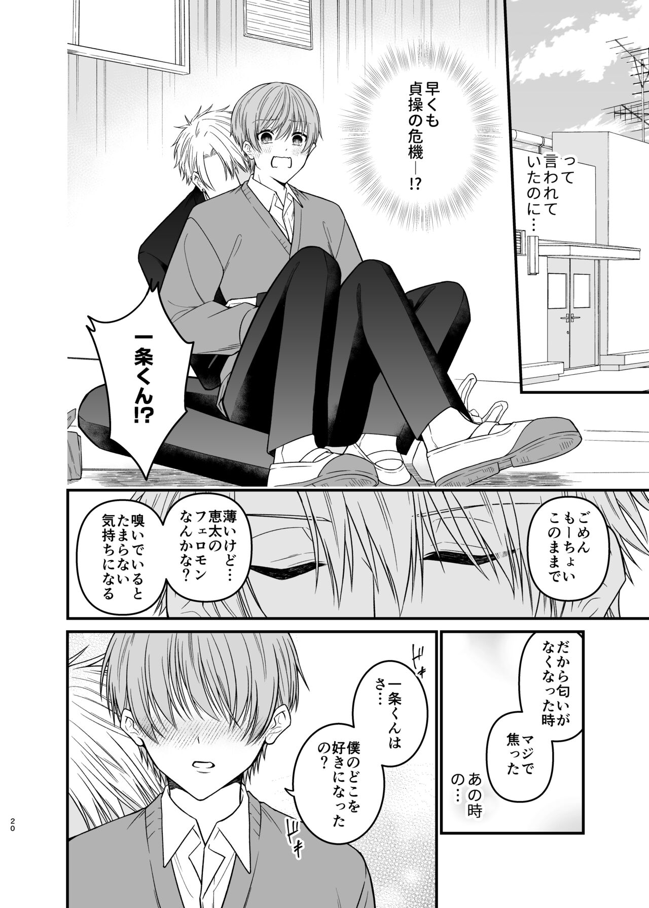 俺だけのΩ - Page 20