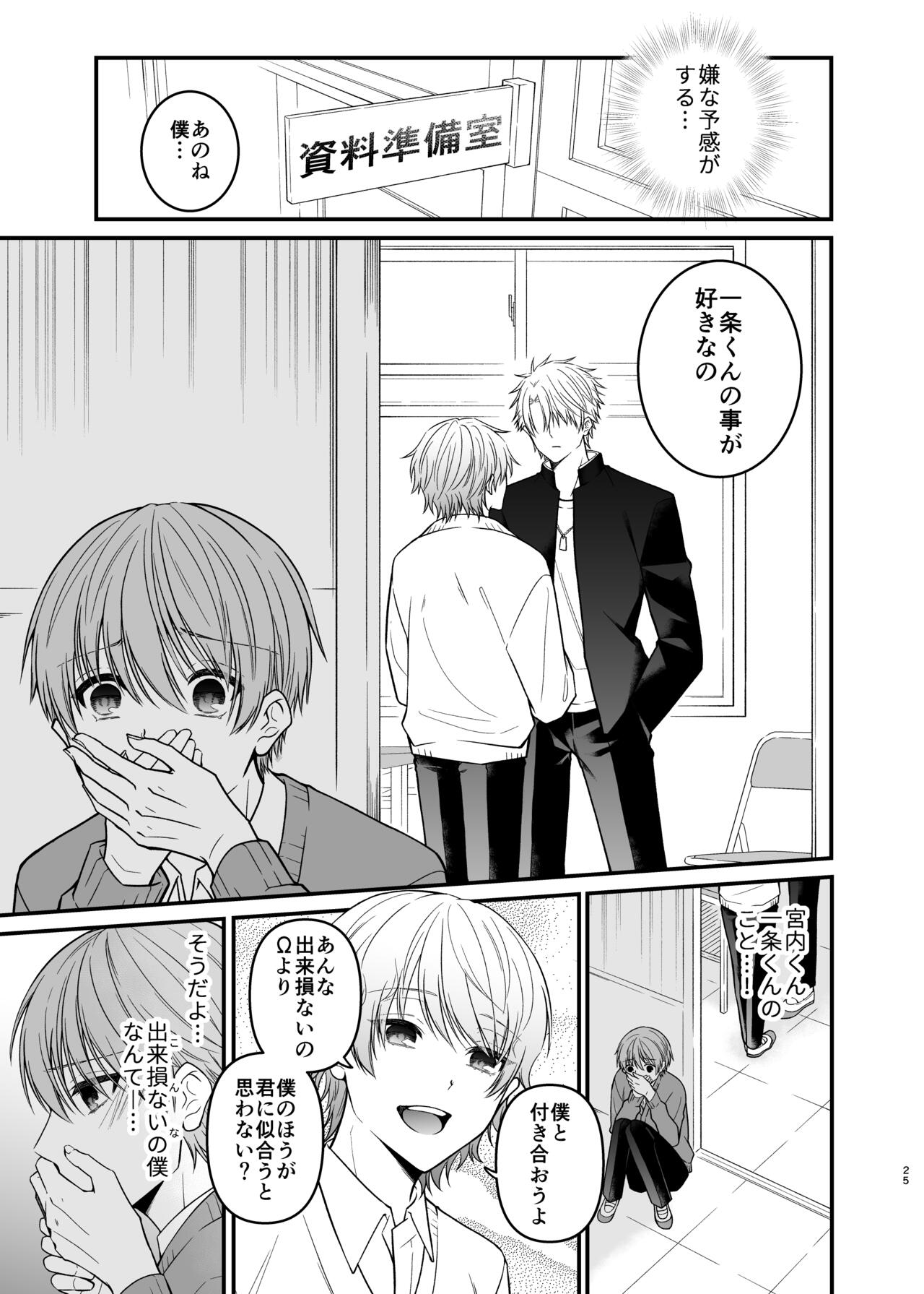俺だけのΩ - Page 25
