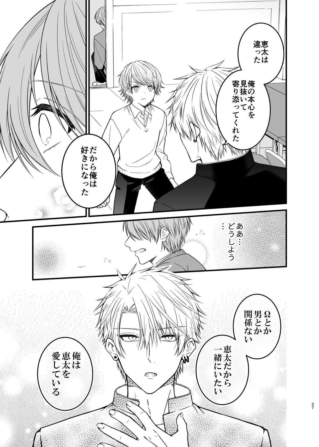 俺だけのΩ - Page 27