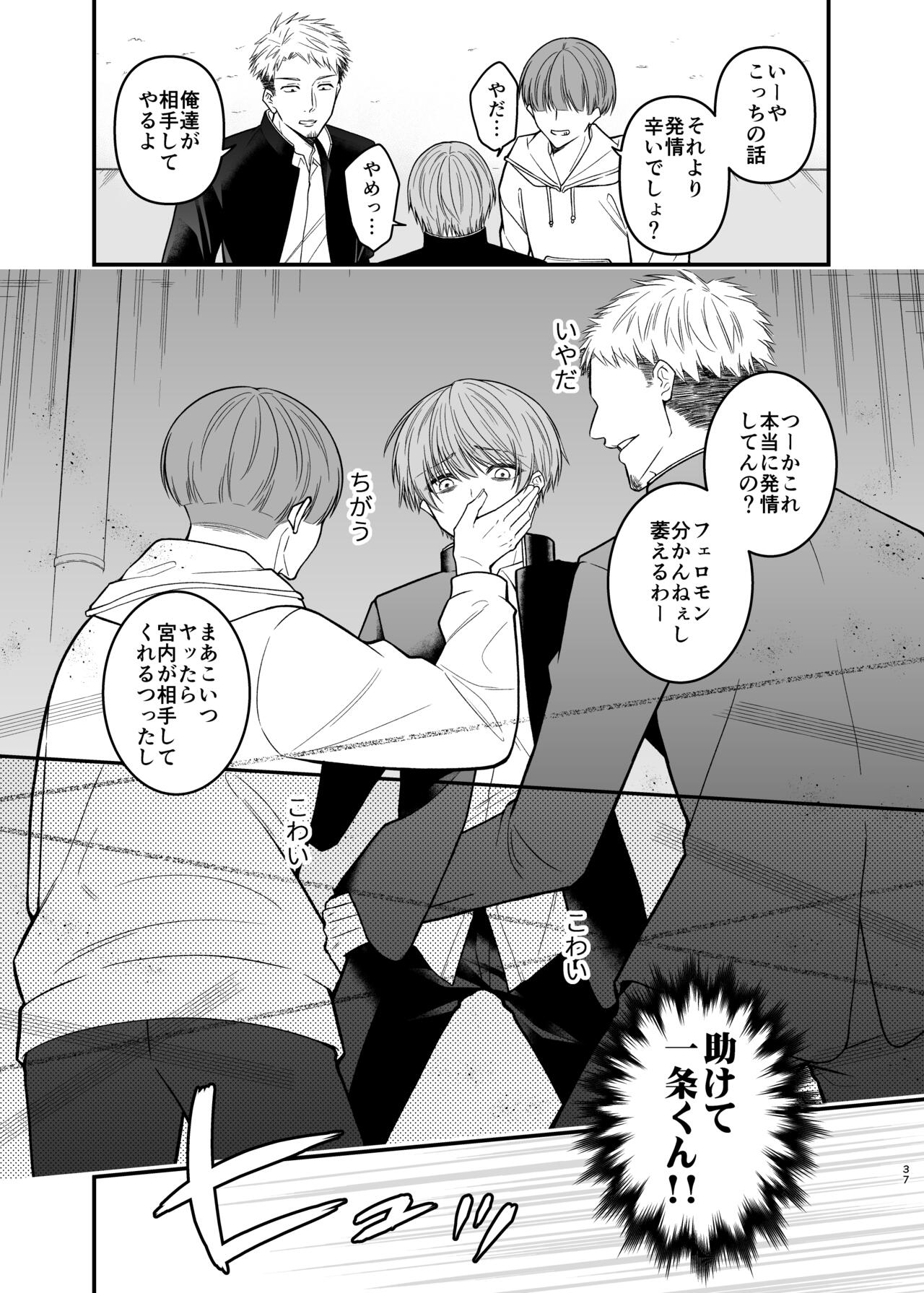 俺だけのΩ - Page 37