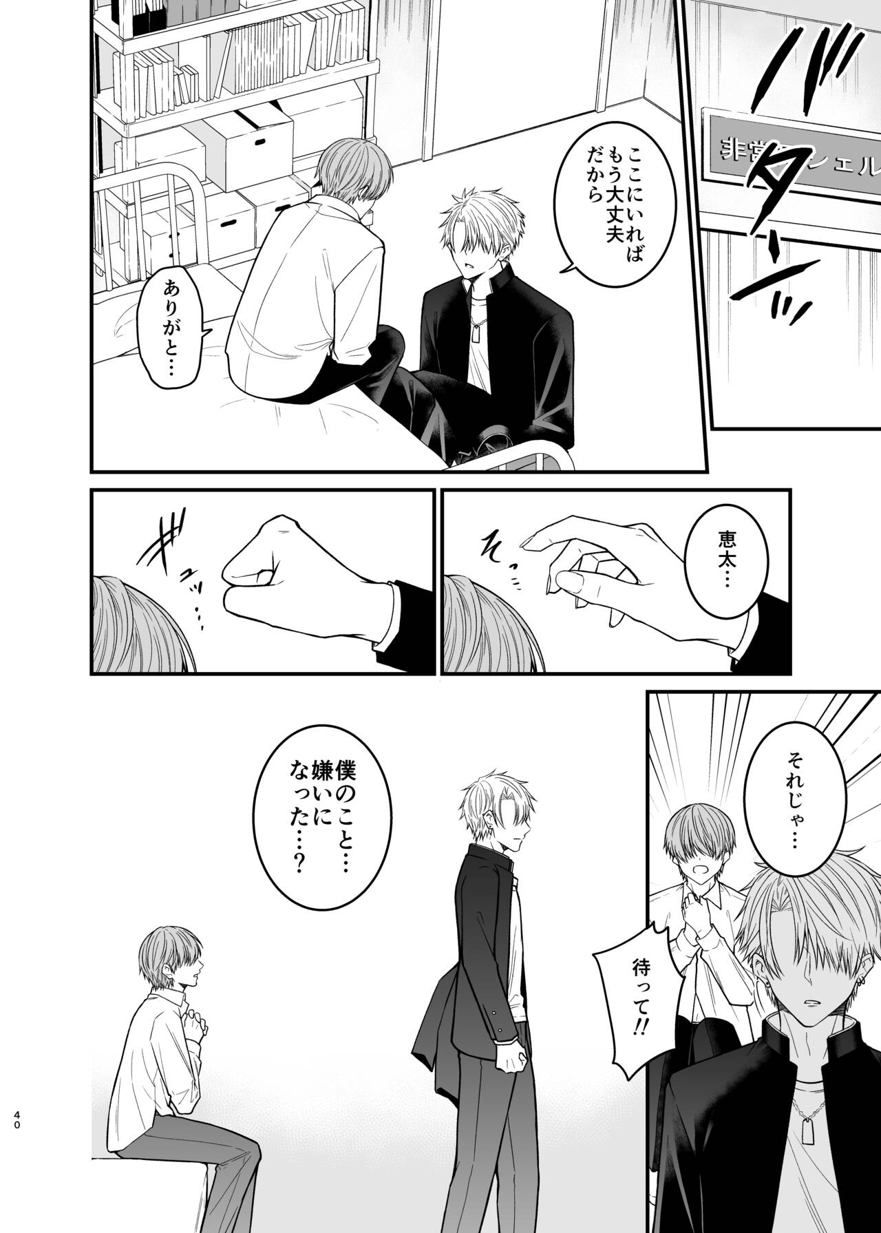 俺だけのΩ - Page 40