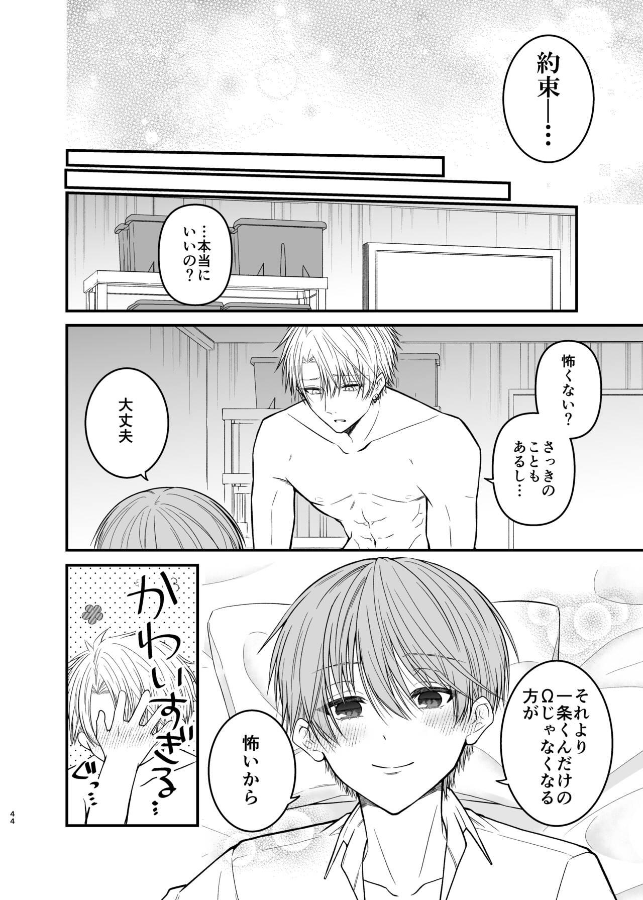 俺だけのΩ - Page 44