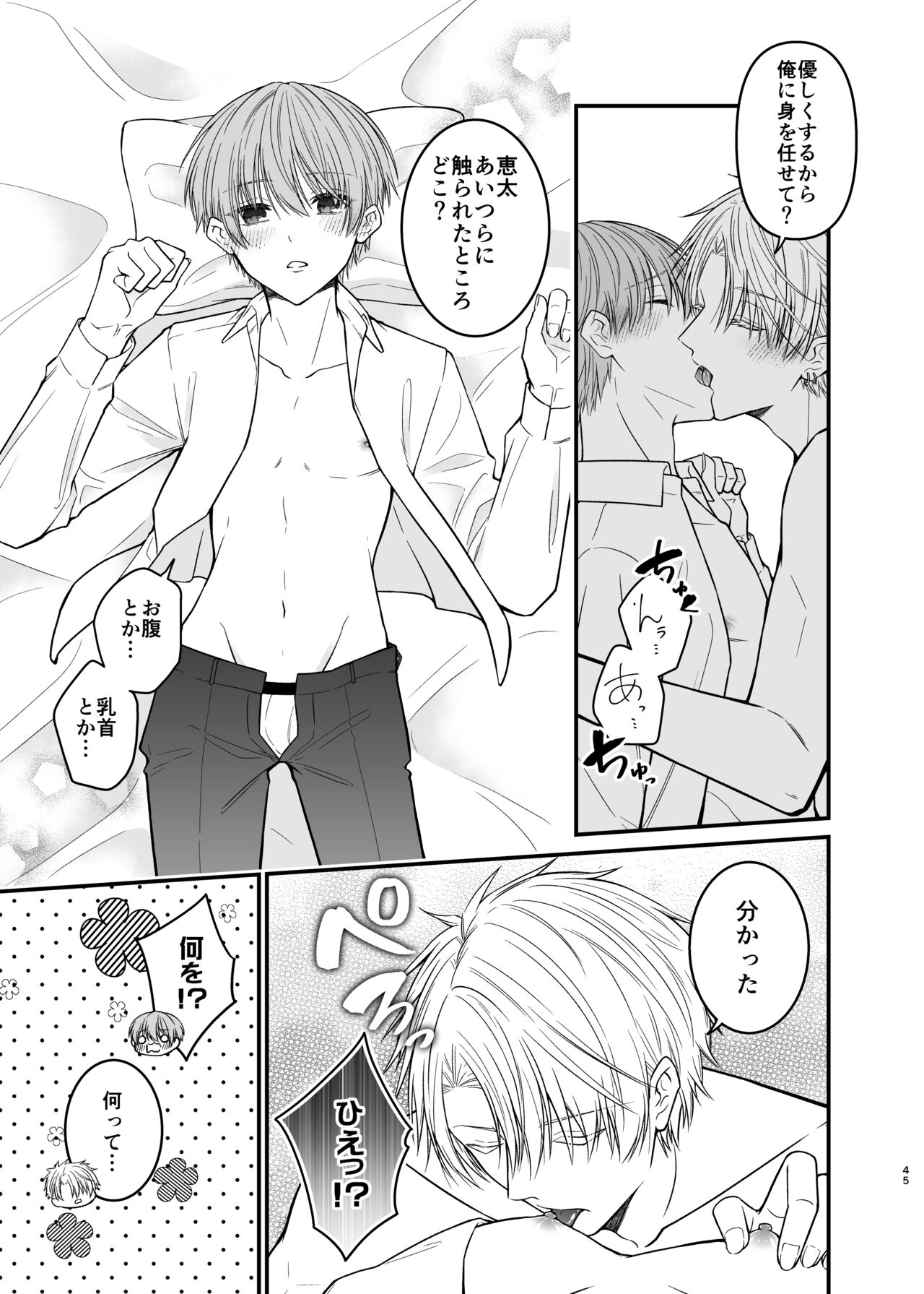 俺だけのΩ - Page 45