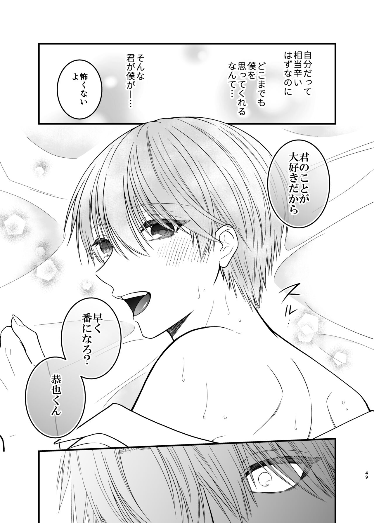 俺だけのΩ - Page 49