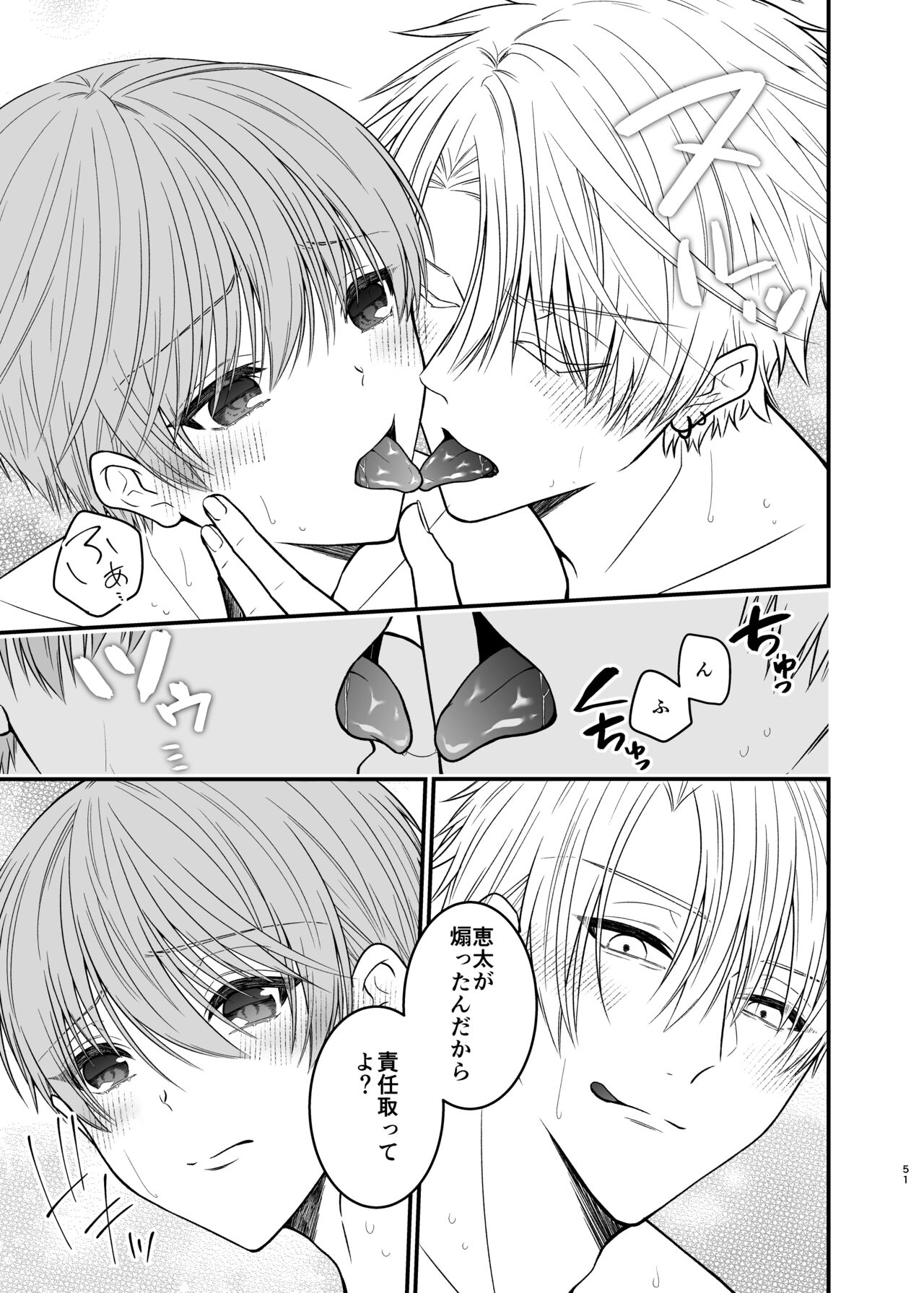 俺だけのΩ - Page 51