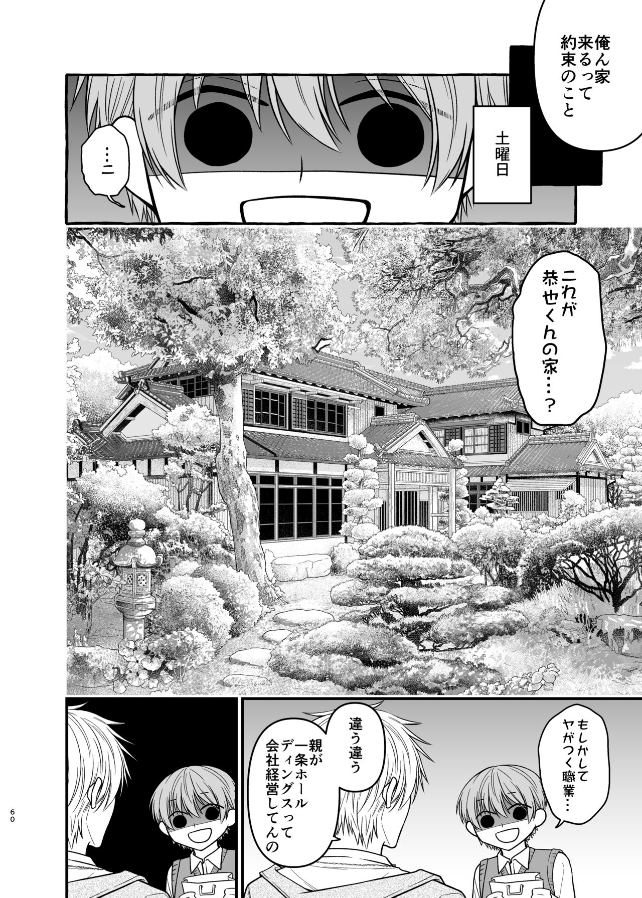 俺だけのΩ - Page 60