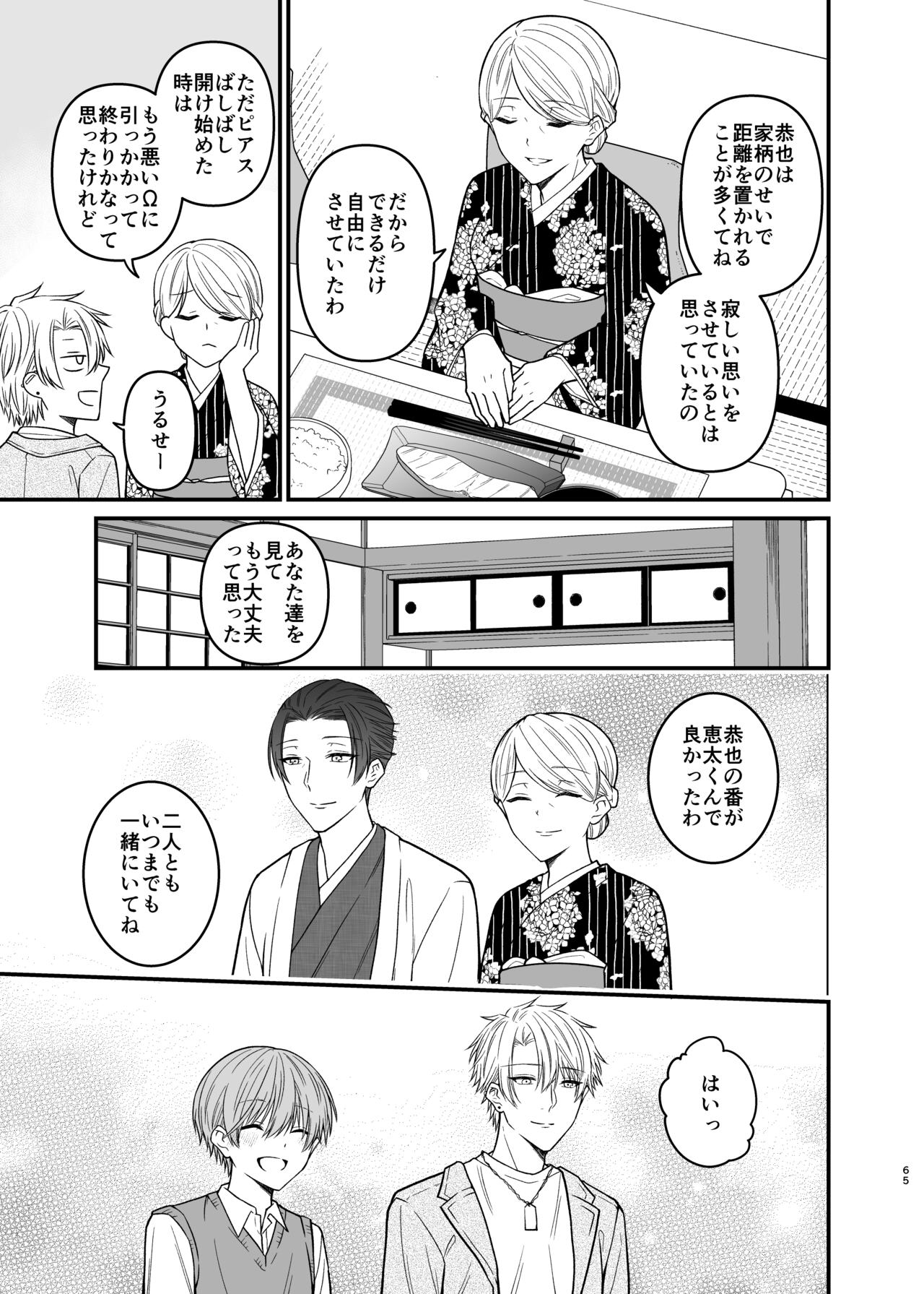 俺だけのΩ - Page 65