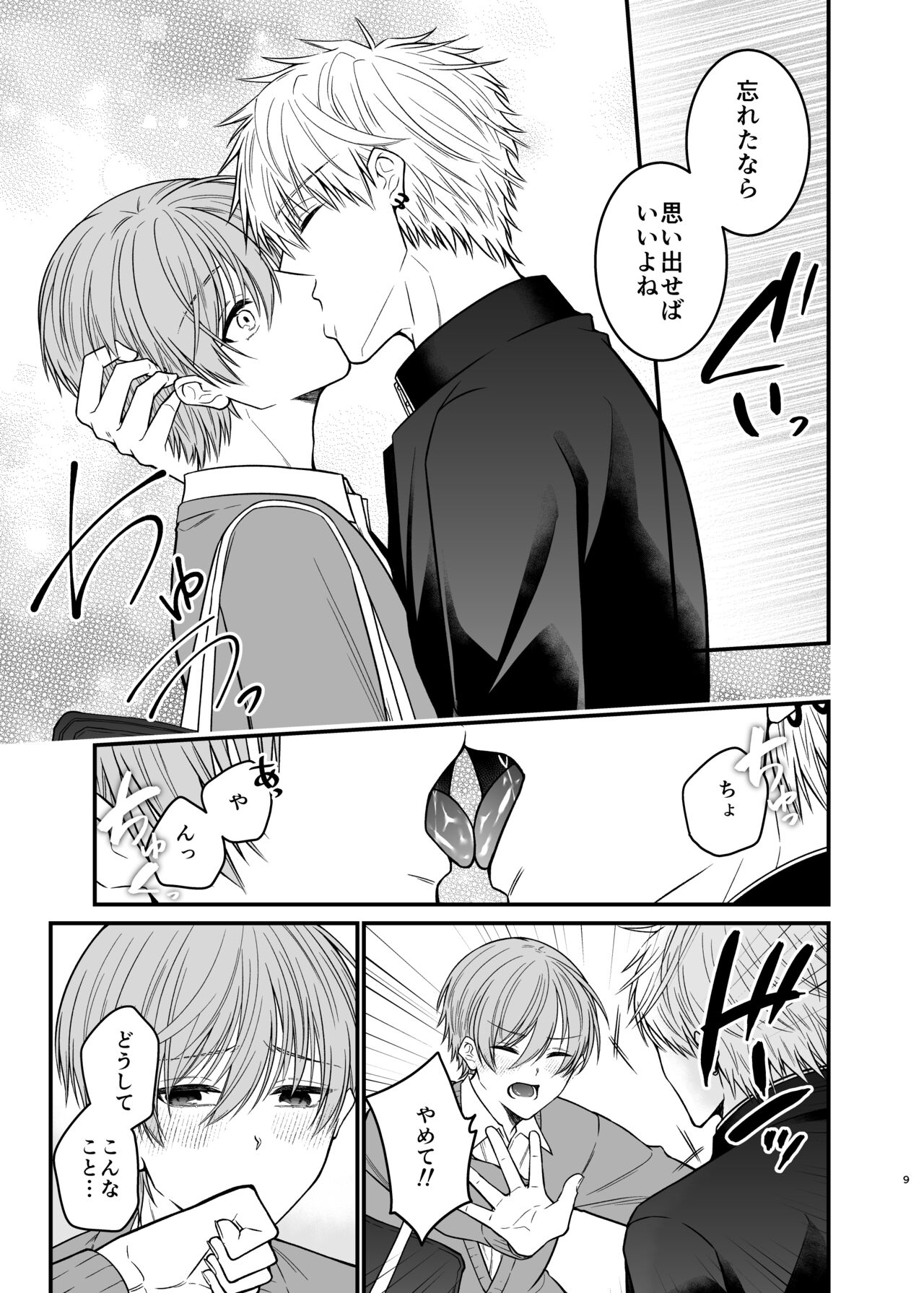 俺だけのΩ - Page 9