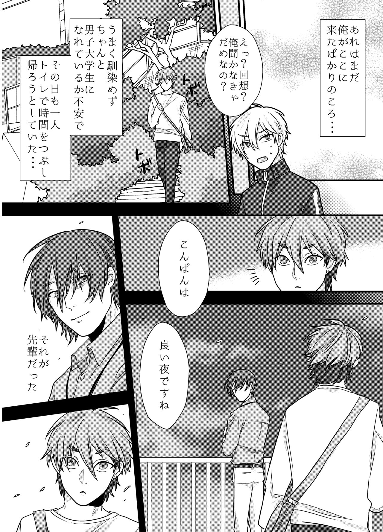 先輩、イイコトしませんか?自意識過剰な受けクンが野外プレイで初めてを捧げた話 - Page 12