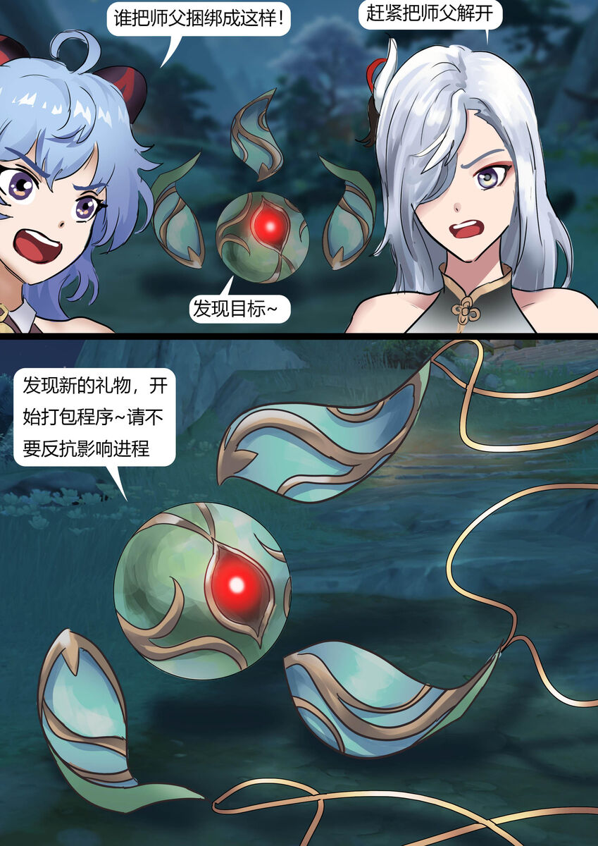 Lantern Rite - Page 13