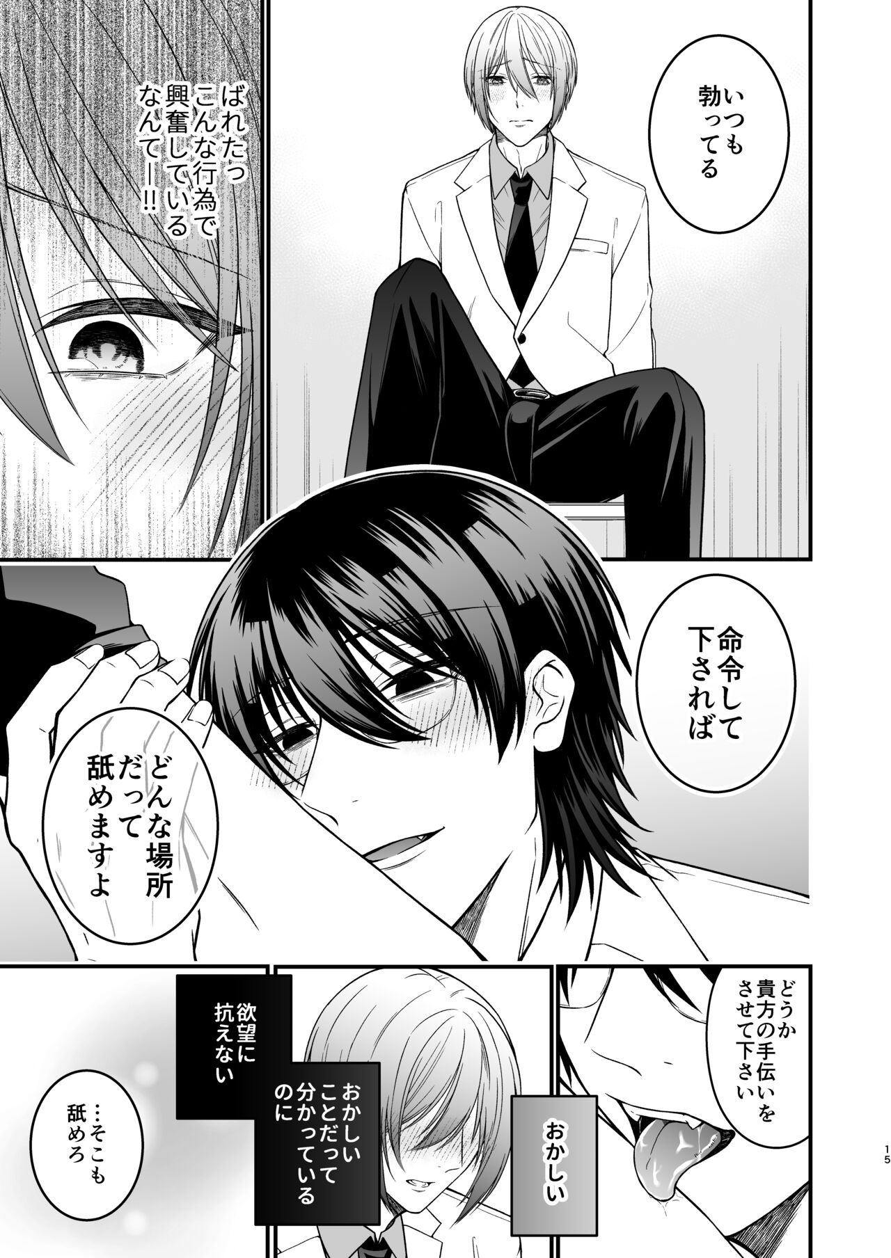 犬に喰われる - Page 15