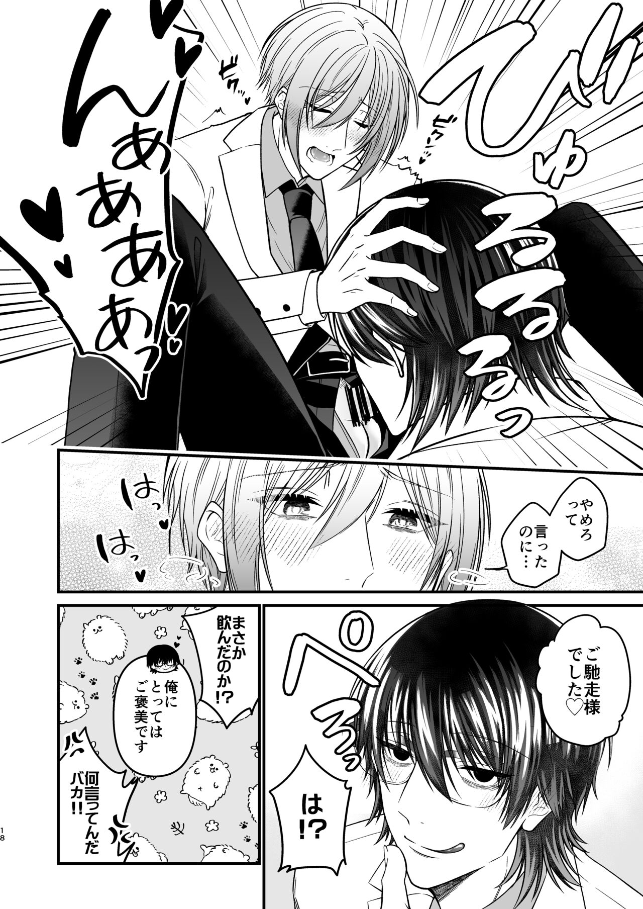 犬に喰われる - Page 18