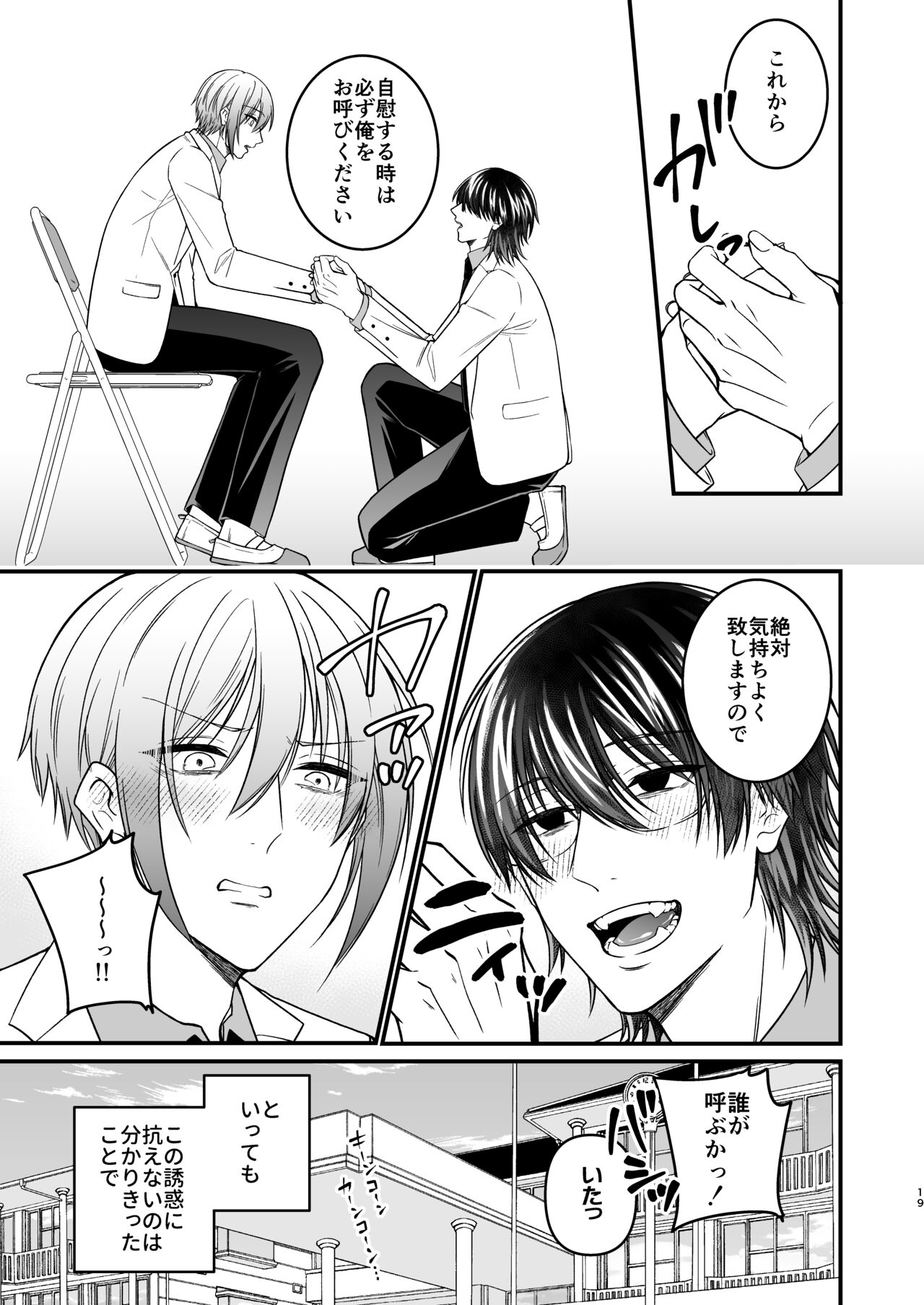 犬に喰われる - Page 19