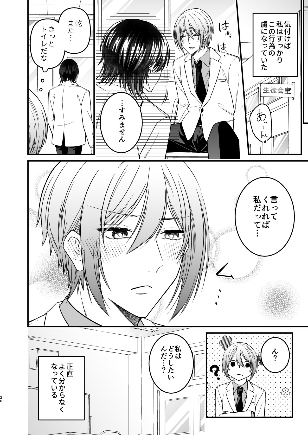 犬に喰われる - Page 20