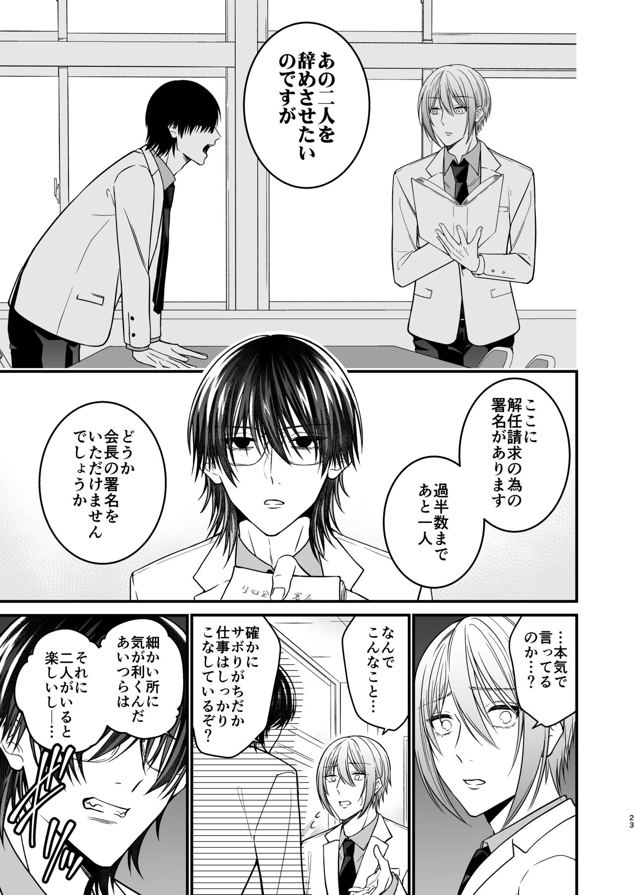 犬に喰われる - Page 23