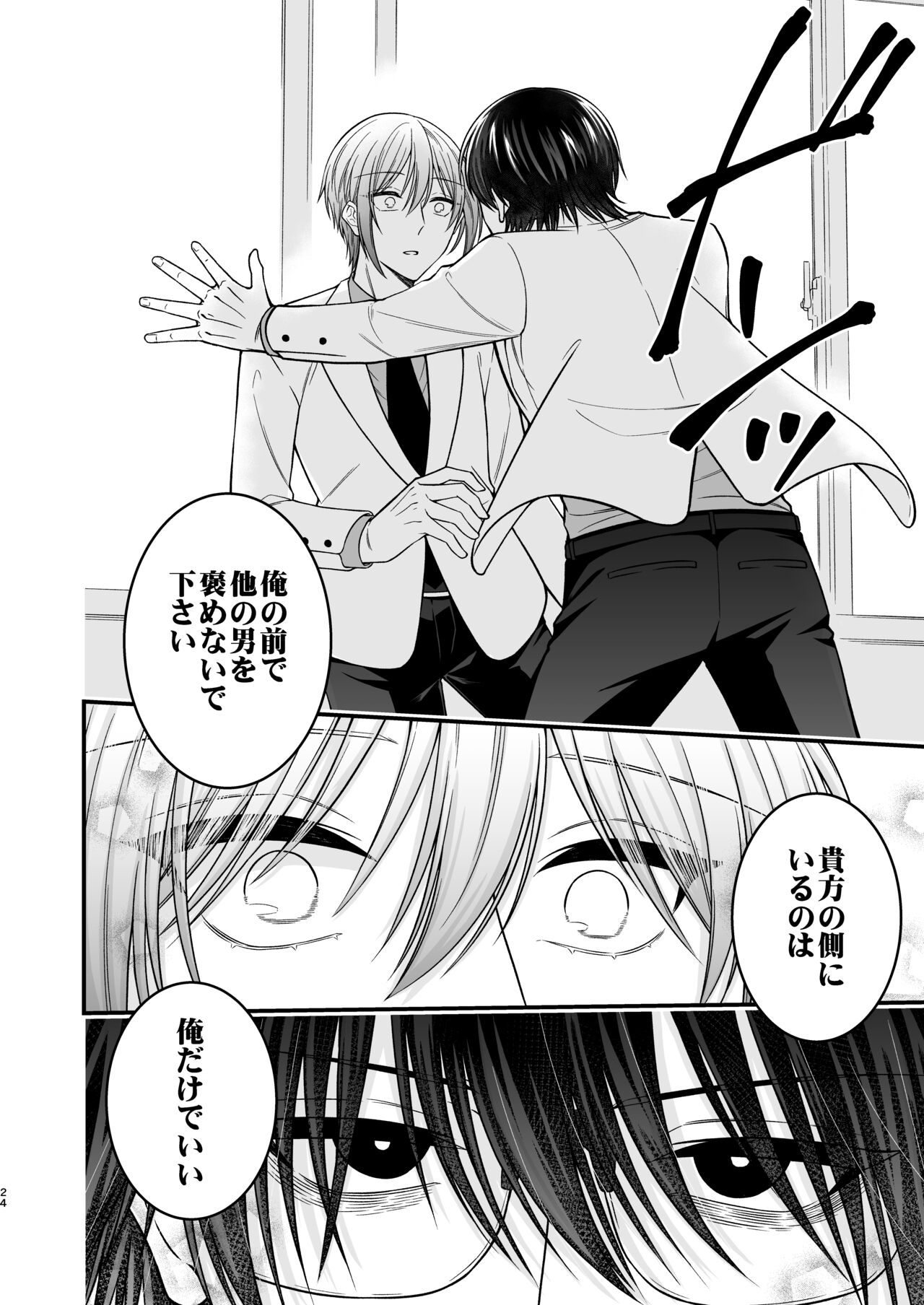 犬に喰われる - Page 24