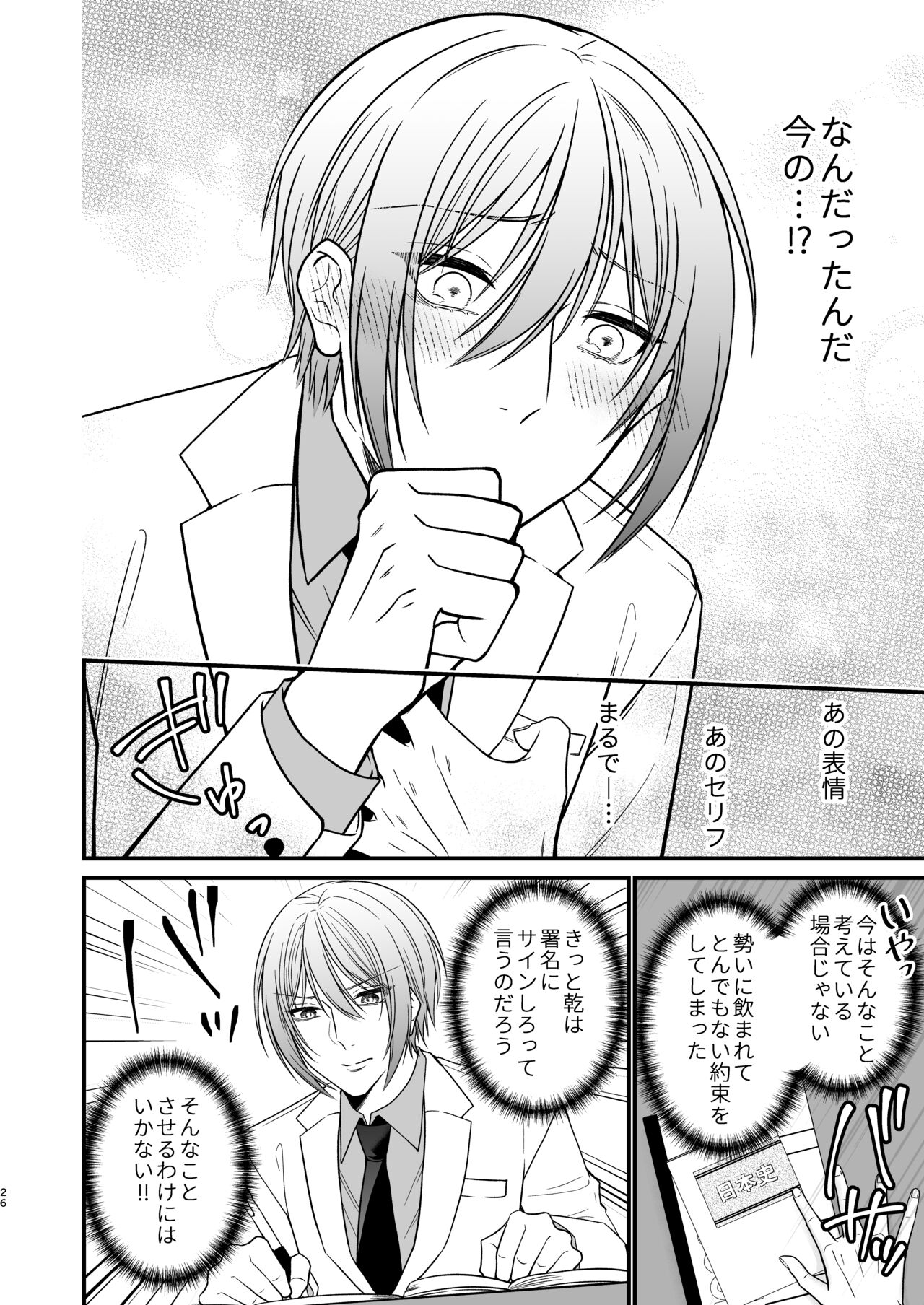 犬に喰われる - Page 26