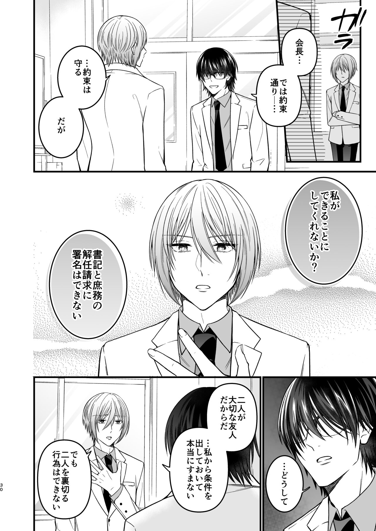 犬に喰われる - Page 30