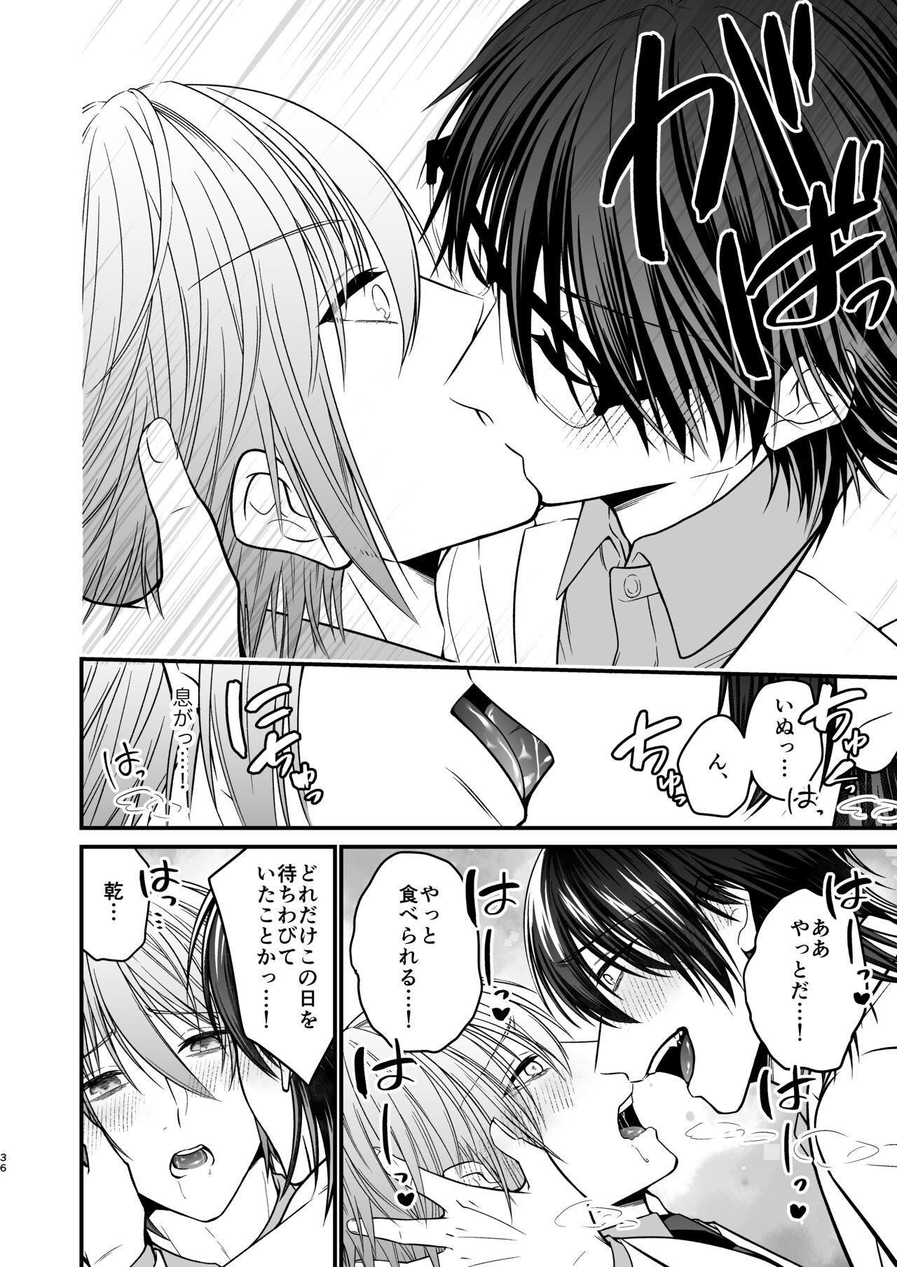 犬に喰われる - Page 36