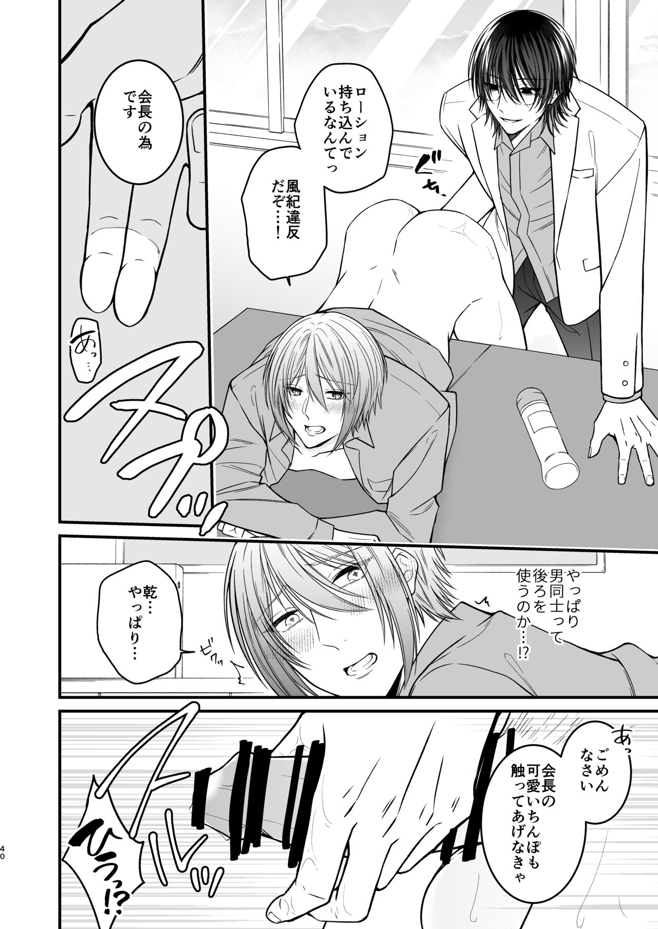 犬に喰われる - Page 40