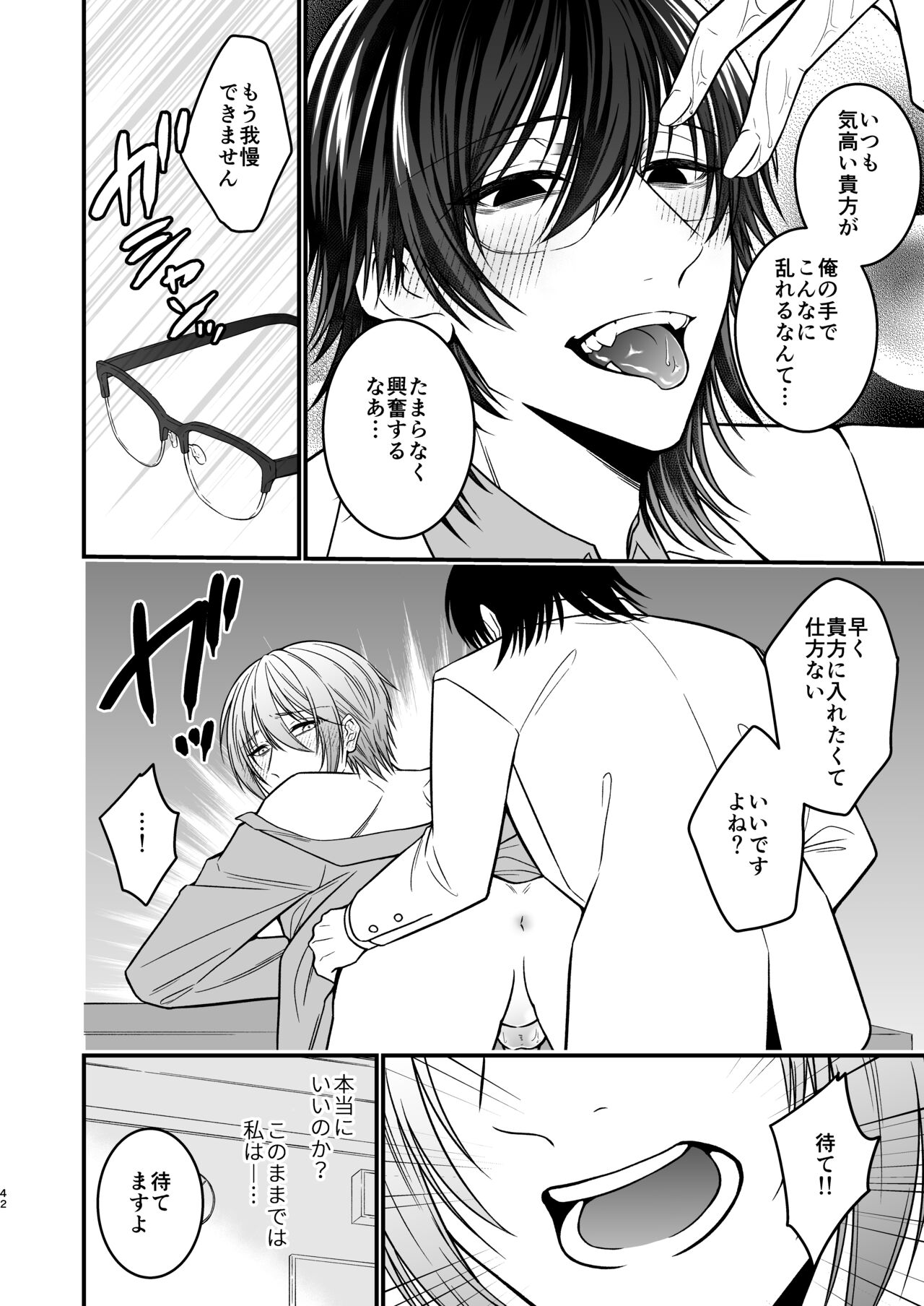 犬に喰われる - Page 42