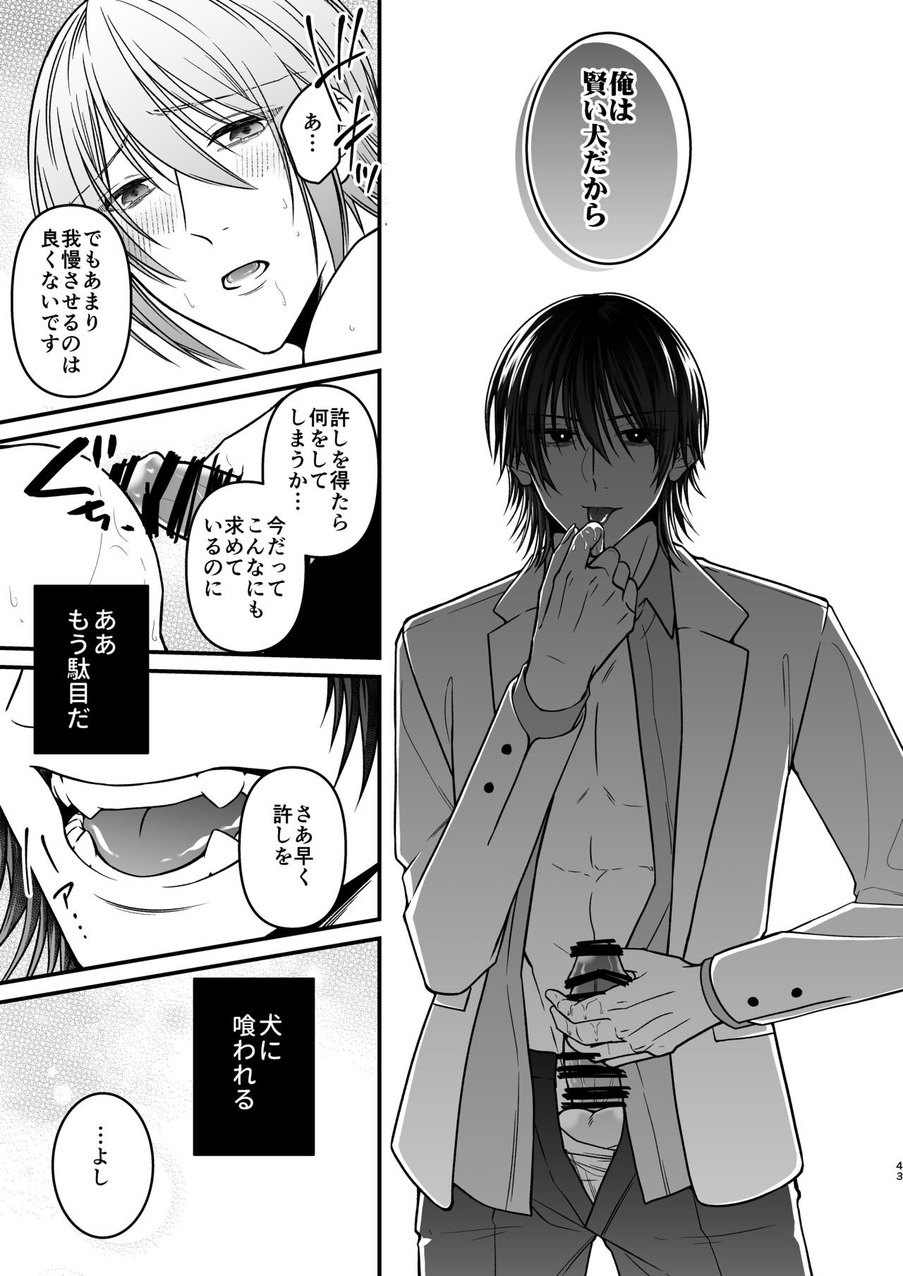 犬に喰われる - Page 43