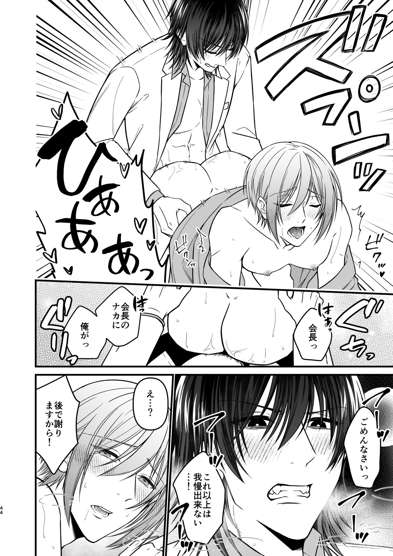 犬に喰われる - Page 44
