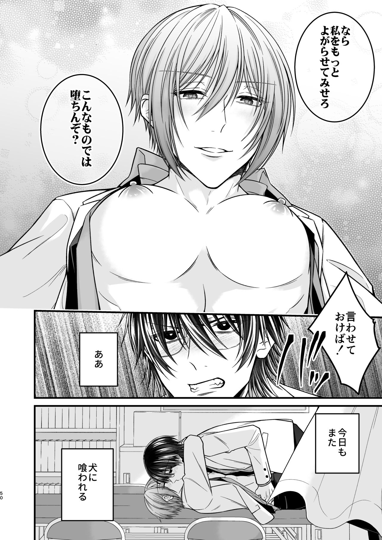 犬に喰われる - Page 50