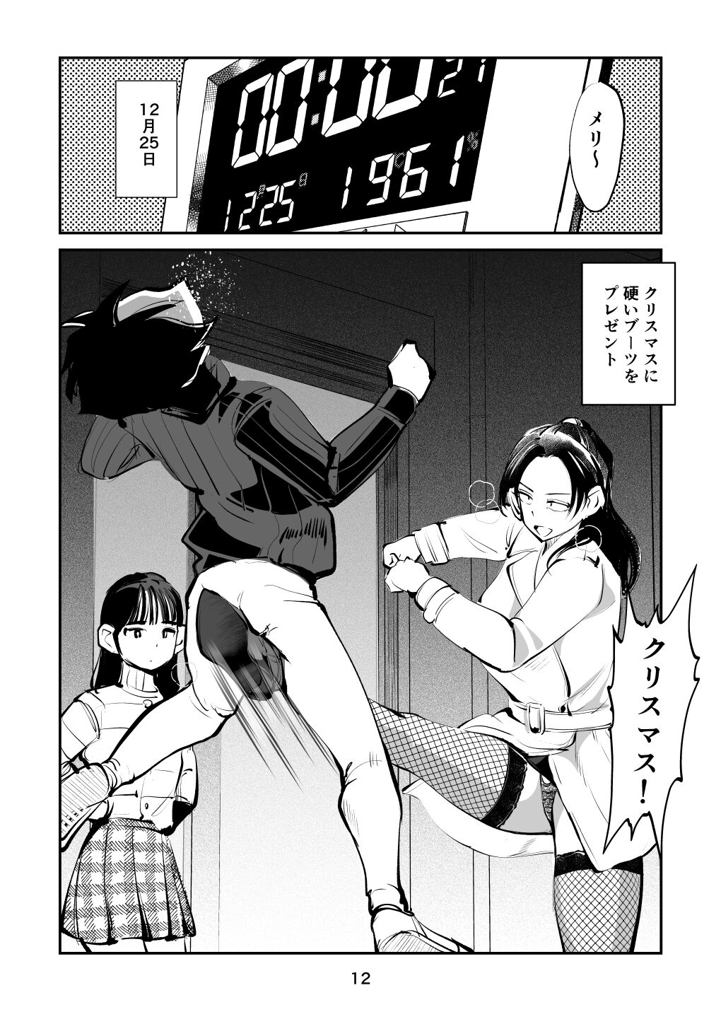 Suparuta no mama - Page 12