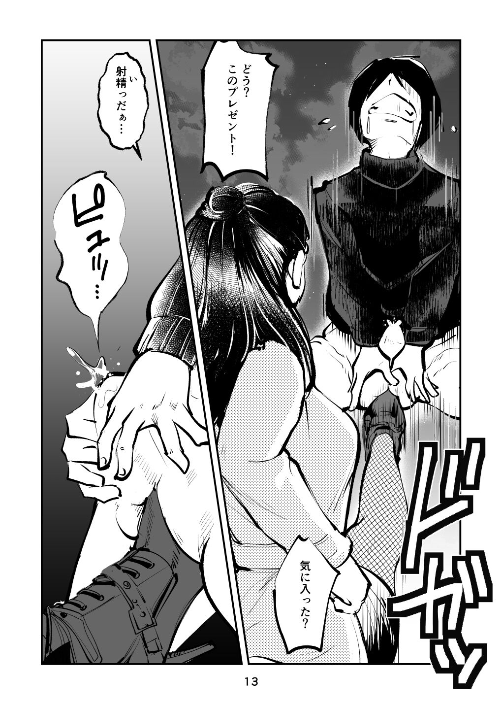 Suparuta no mama - Page 13