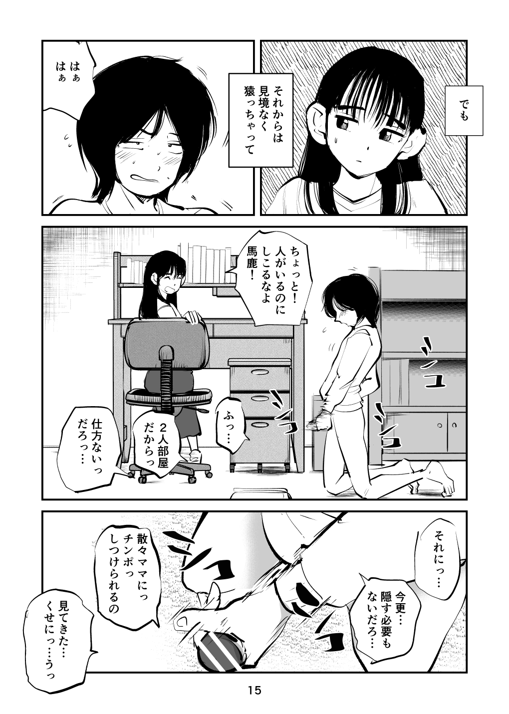 Suparuta no mama - Page 15