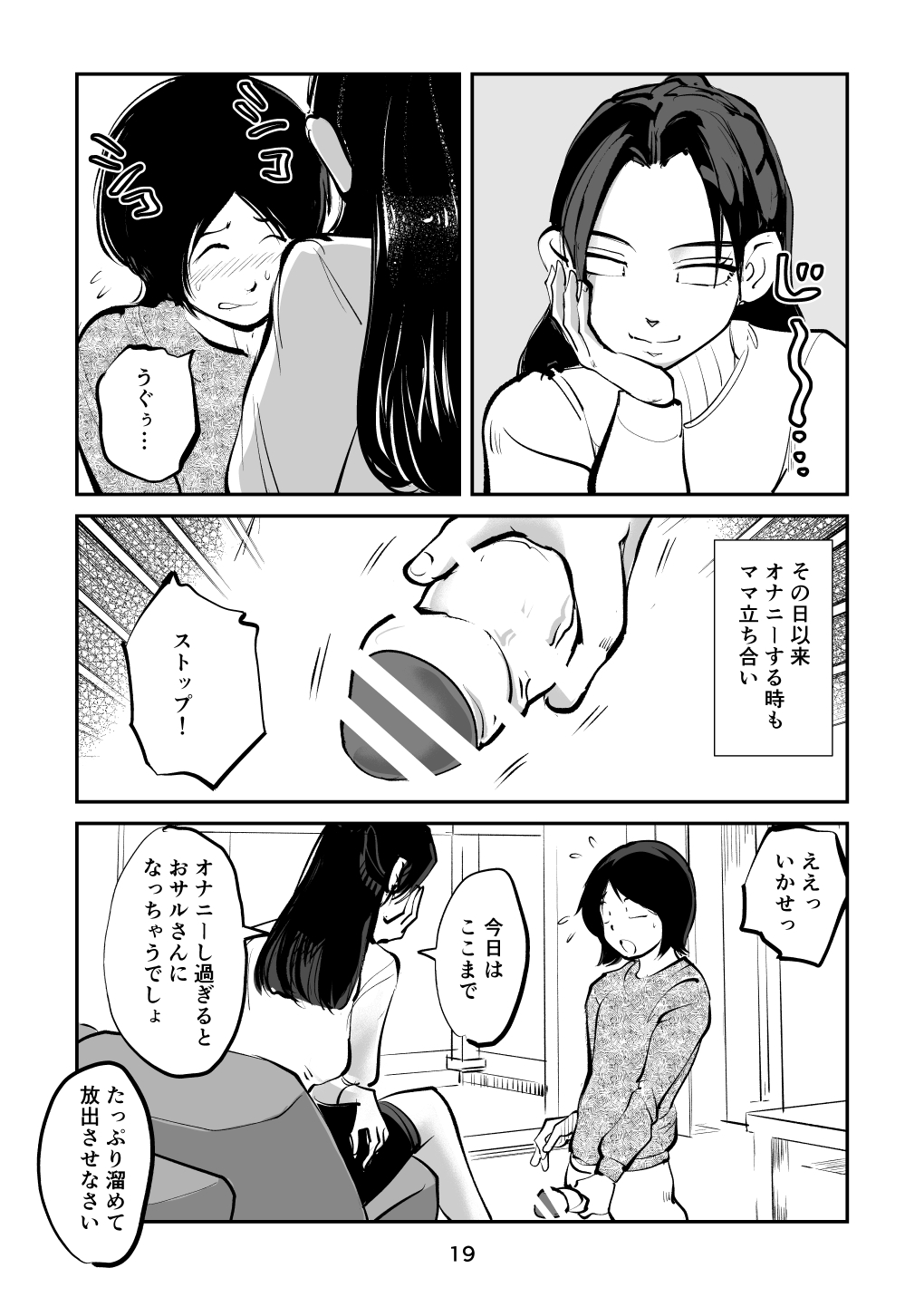 Suparuta no mama - Page 19