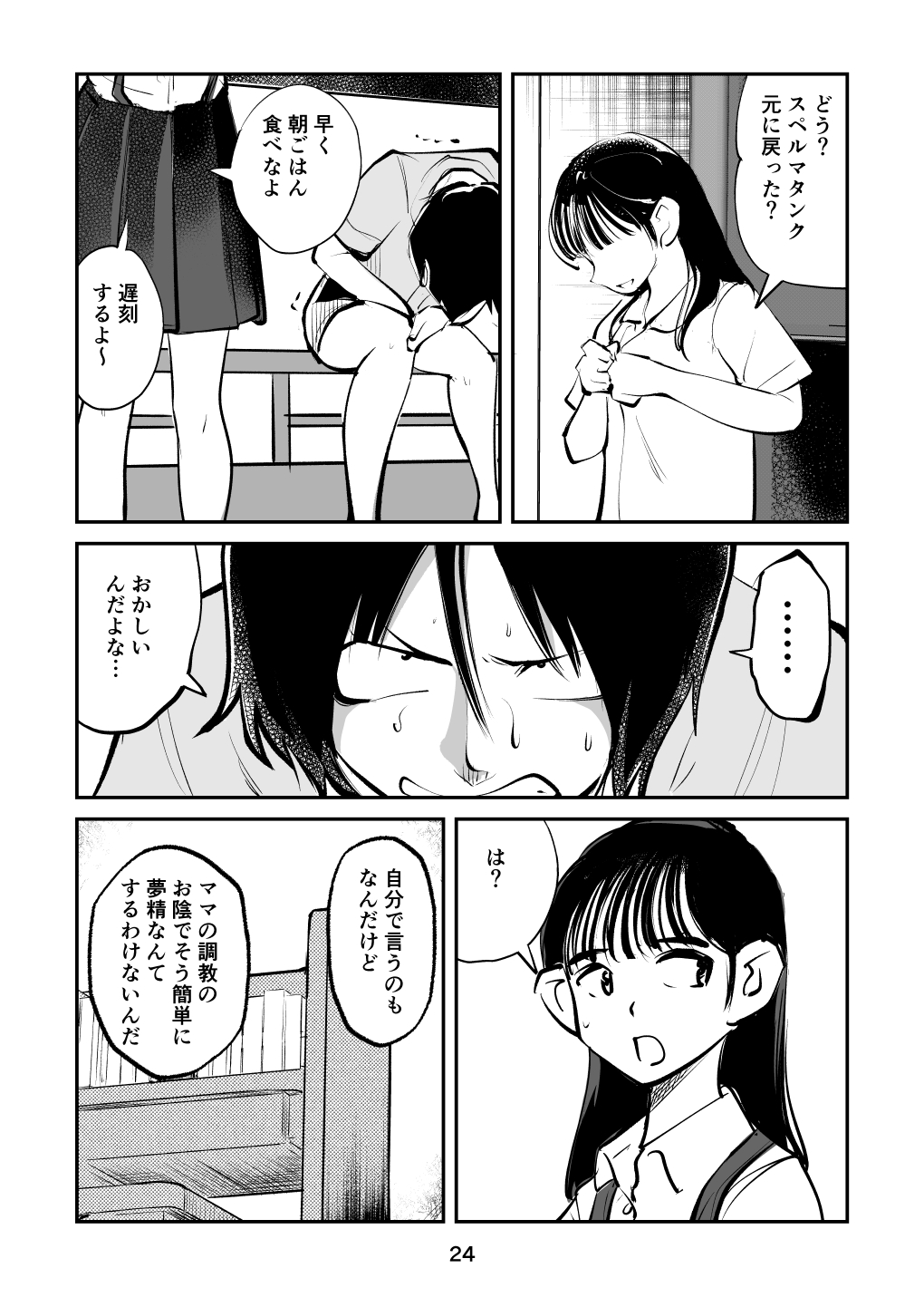 Suparuta no mama - Page 24