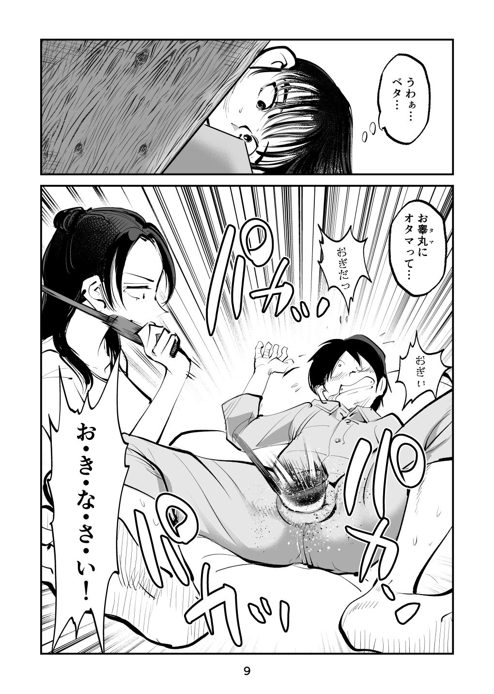 Suparuta no mama - Page 9