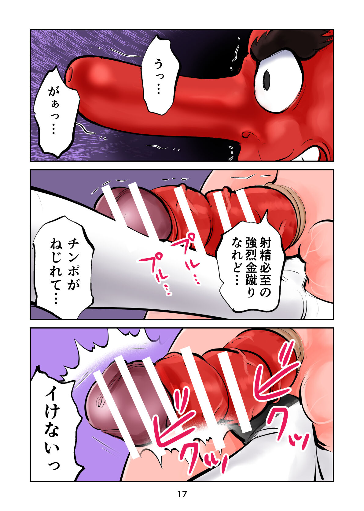 Jajjimento mara keri ageru - Page 17
